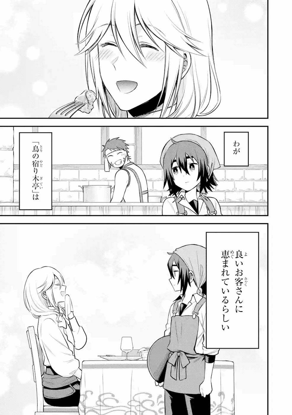 転生したら宿屋の息子でした 田舎街でのんびりスローライフをおくろう 第2話 - Page 21