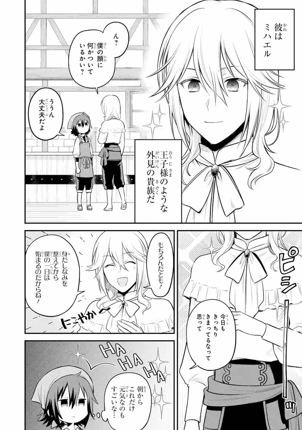 転生したら宿屋の息子でした 田舎街でのんびりスローライフをおくろう 第2話 - Page 4