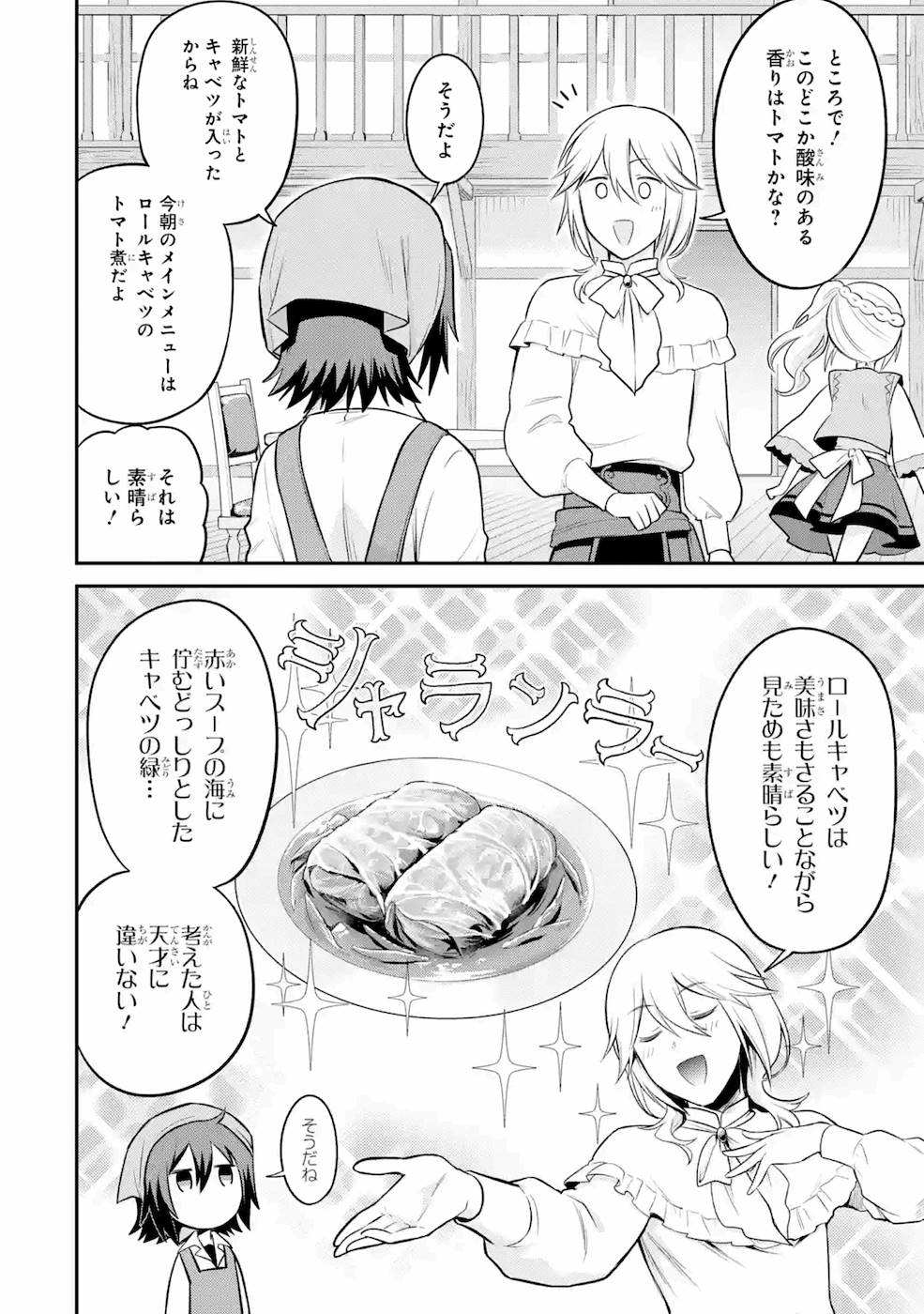 転生したら宿屋の息子でした 田舎街でのんびりスローライフをおくろう 第2話 - Page 8