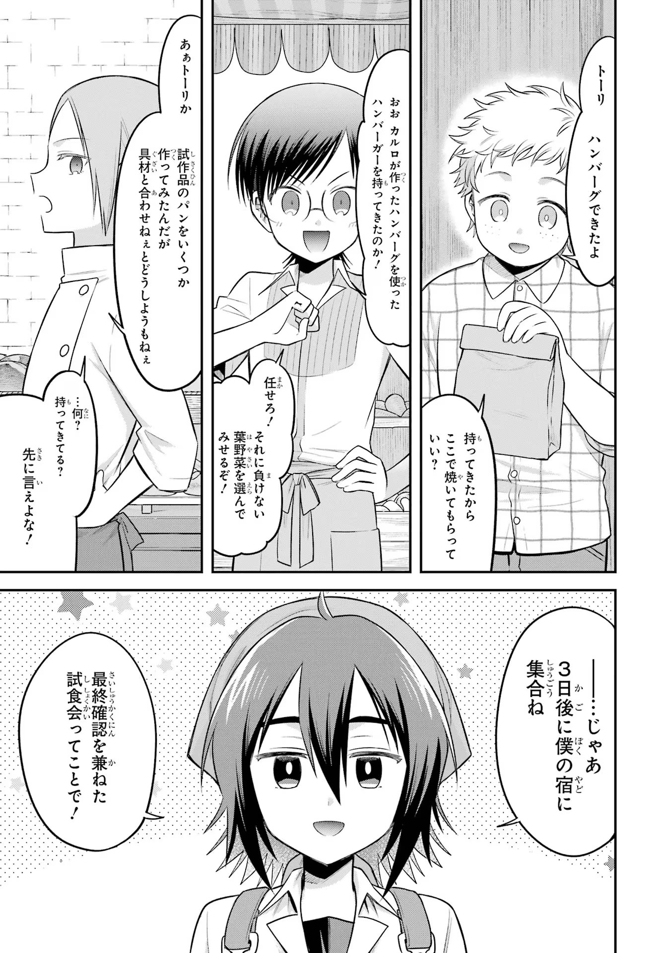 転生したら宿屋の息子でした 田舎街でのんびりスローライフをおくろう 第20話 - Page 1