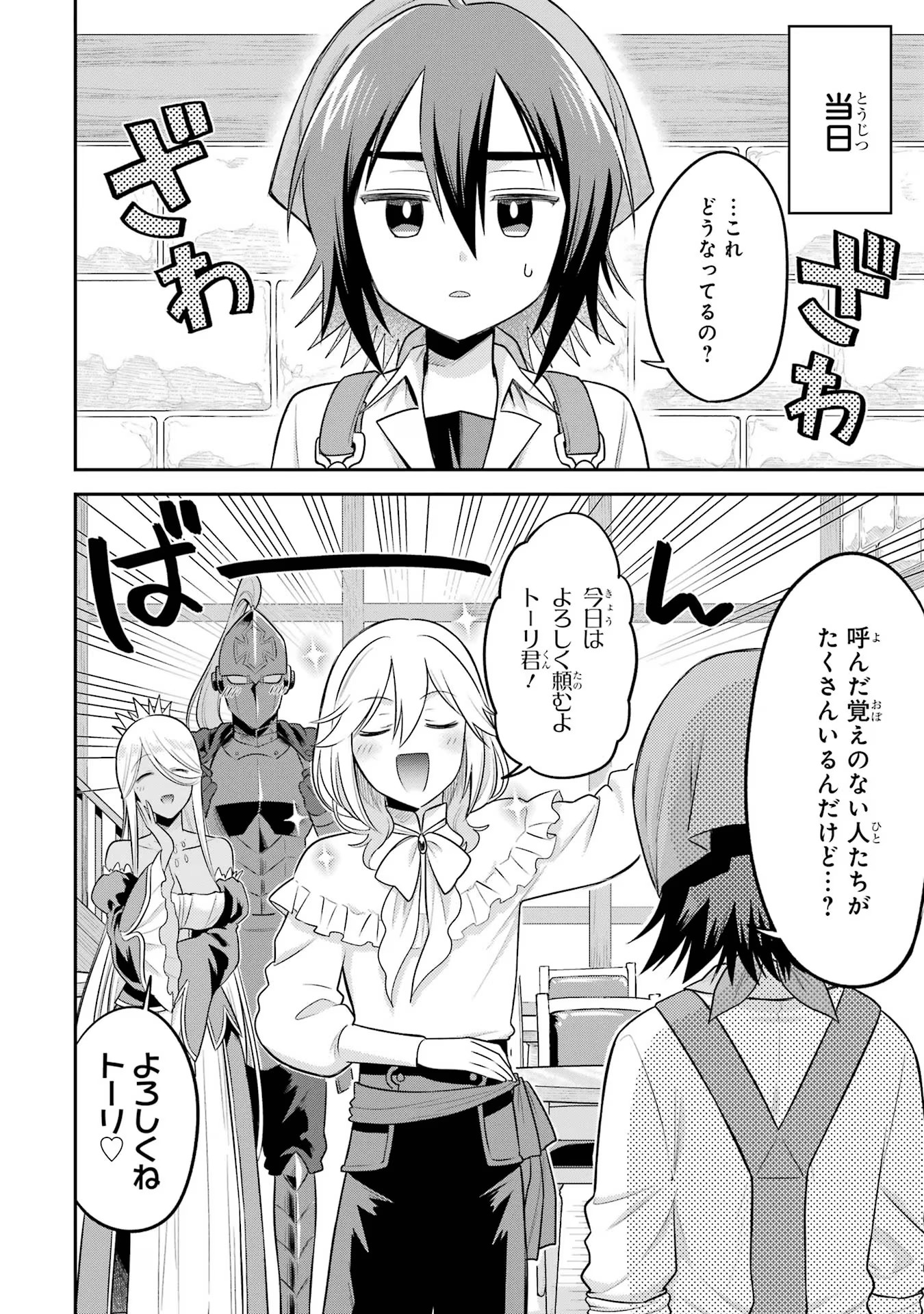 転生したら宿屋の息子でした 田舎街でのんびりスローライフをおくろう 第20話 - Page 2