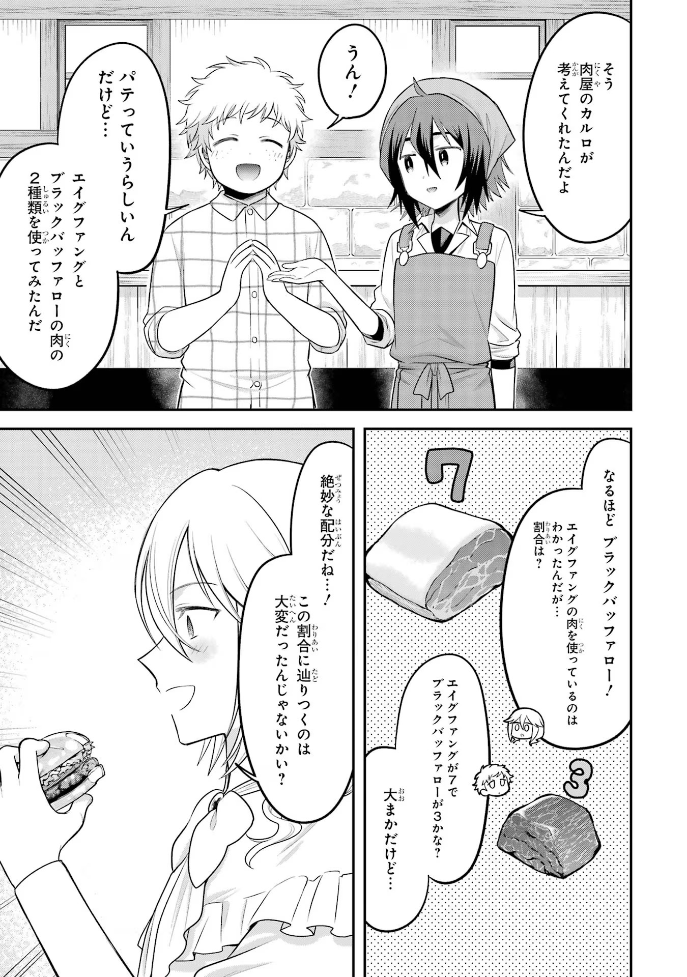 転生したら宿屋の息子でした 田舎街でのんびりスローライフをおくろう 第20話 - Page 11