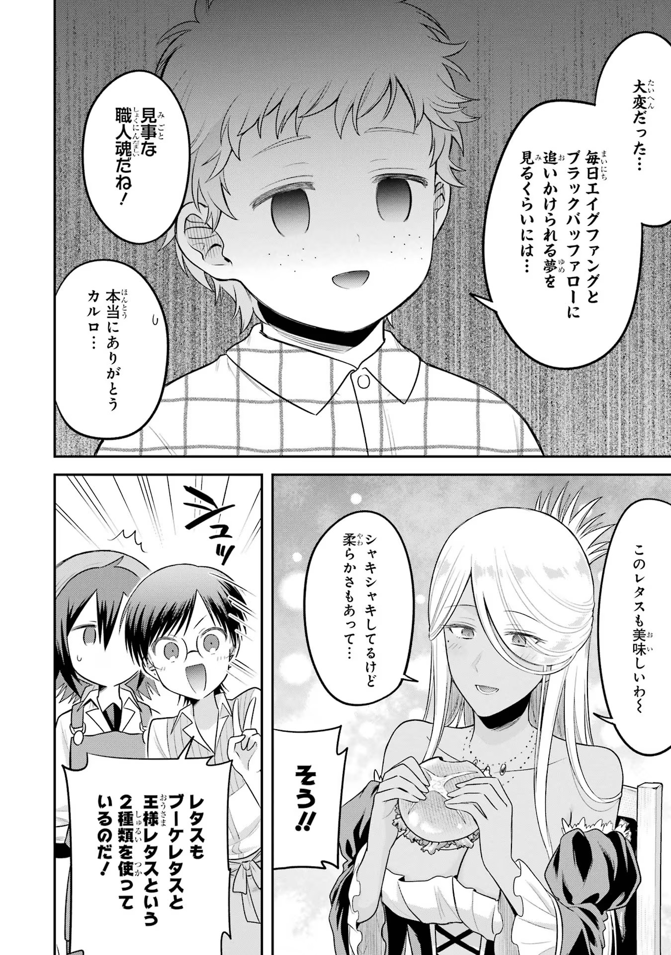 転生したら宿屋の息子でした 田舎街でのんびりスローライフをおくろう 第20話 - Page 12