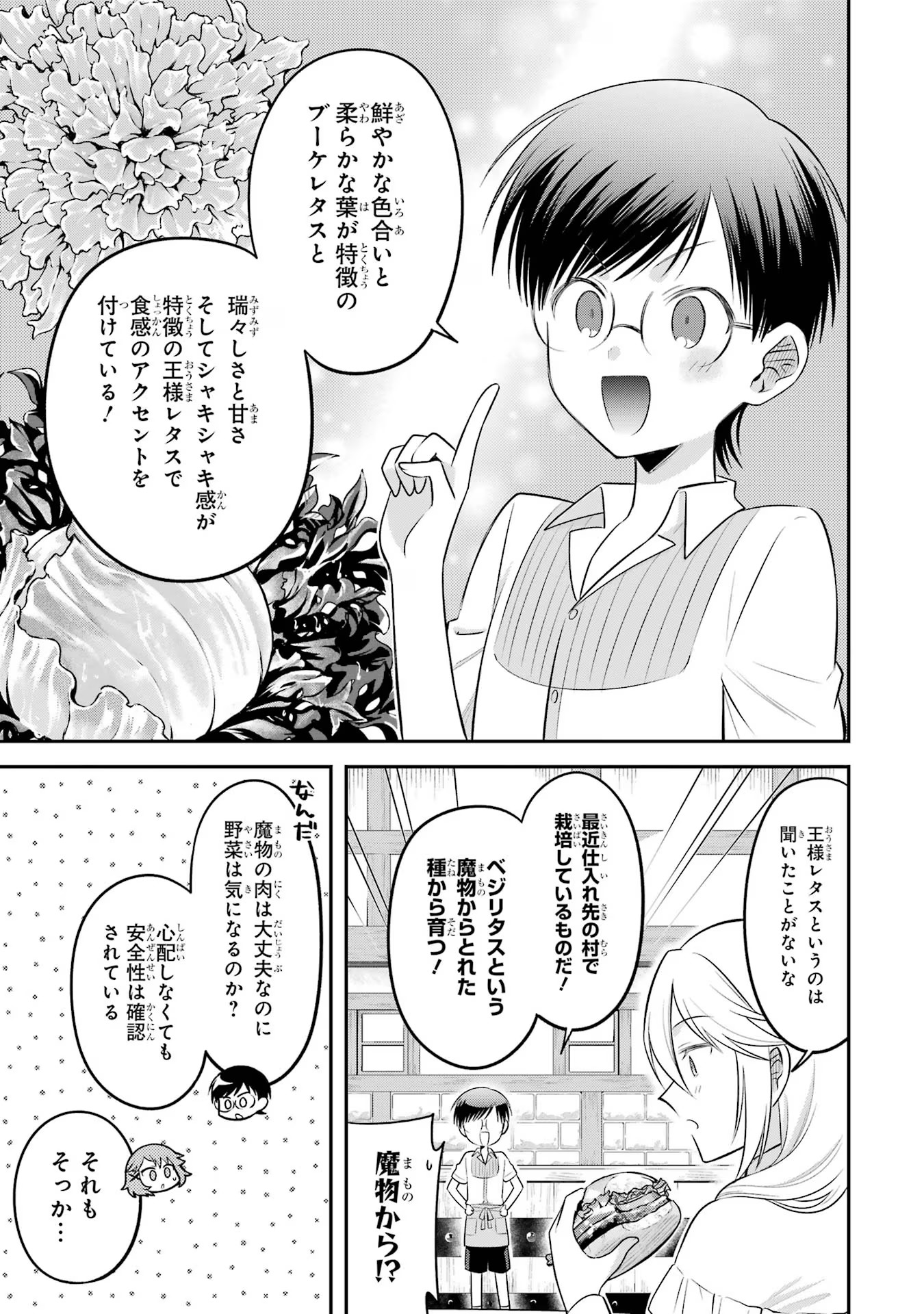 転生したら宿屋の息子でした 田舎街でのんびりスローライフをおくろう 第20話 - Page 13