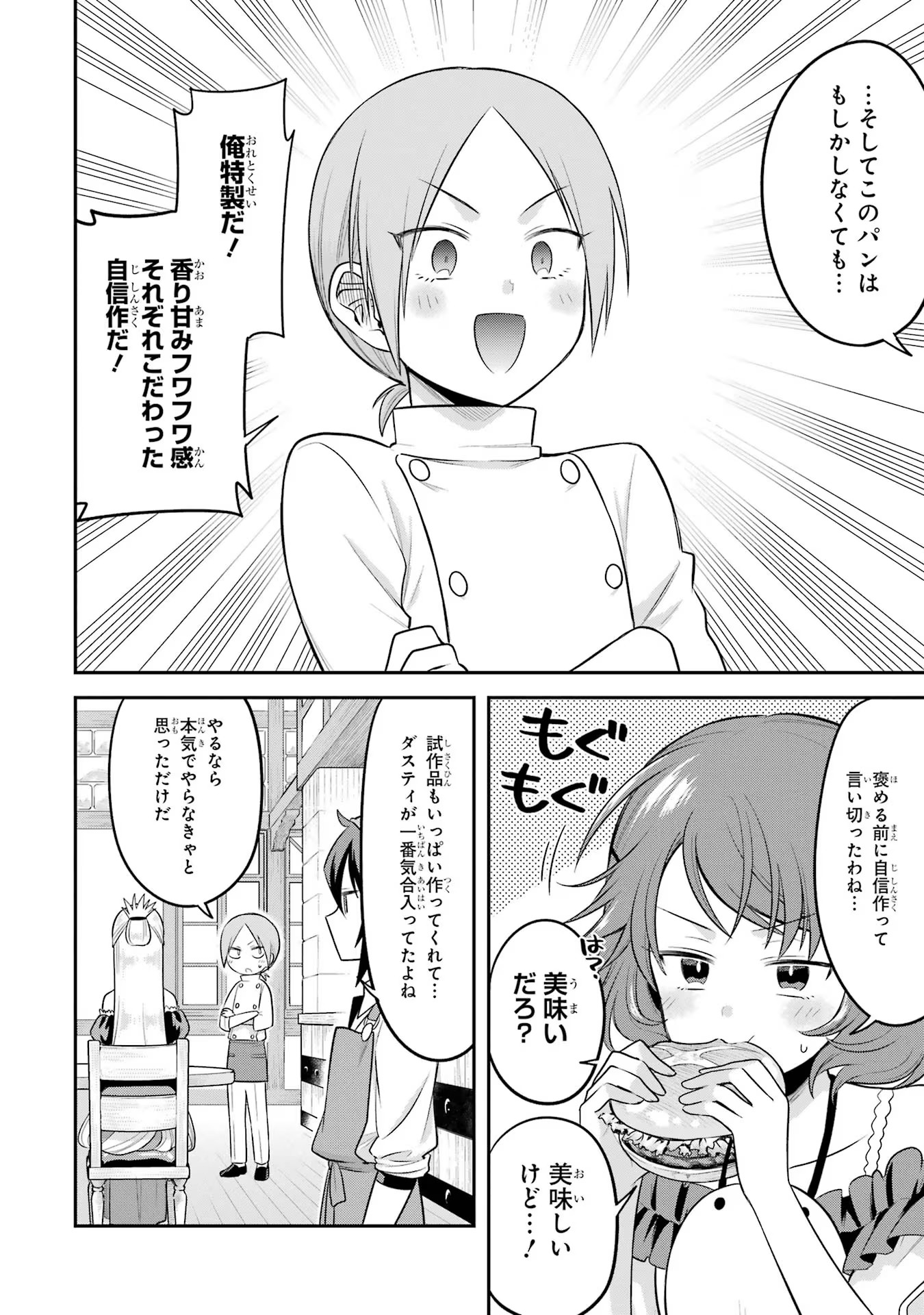 転生したら宿屋の息子でした 田舎街でのんびりスローライフをおくろう 第20話 - Page 14