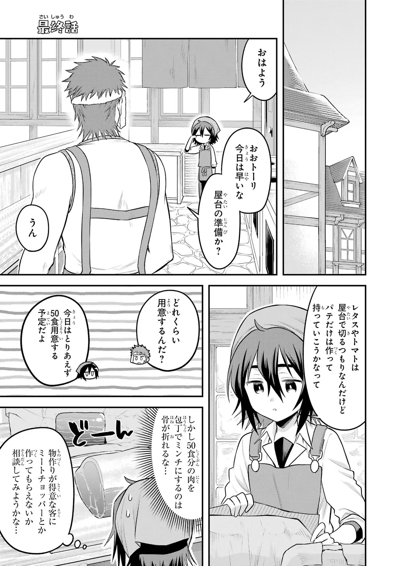 転生したら宿屋の息子でした 田舎街でのんびりスローライフをおくろう 第20話 - Page 17