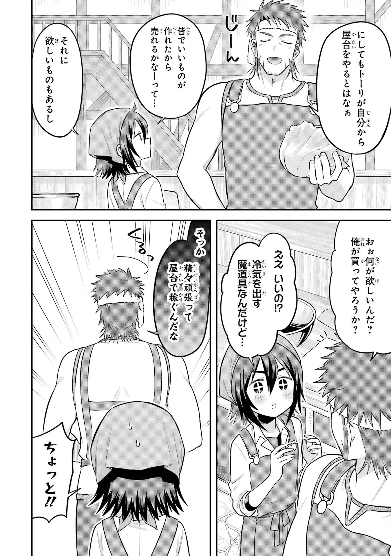 転生したら宿屋の息子でした 田舎街でのんびりスローライフをおくろう 第20話 - Page 18