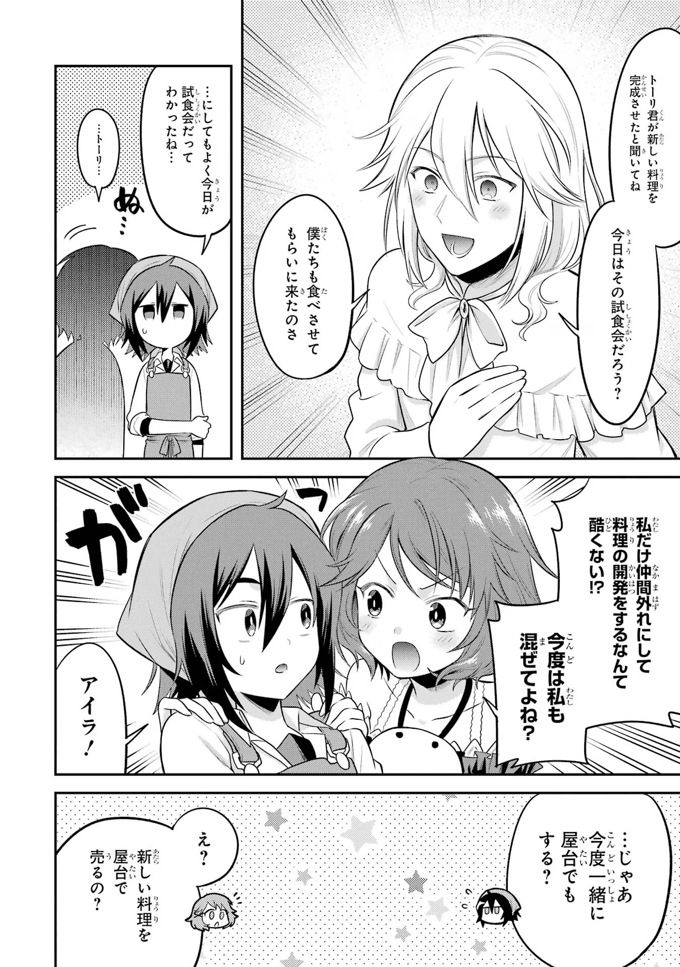 転生したら宿屋の息子でした 田舎街でのんびりスローライフをおくろう 第20話 - Page 4