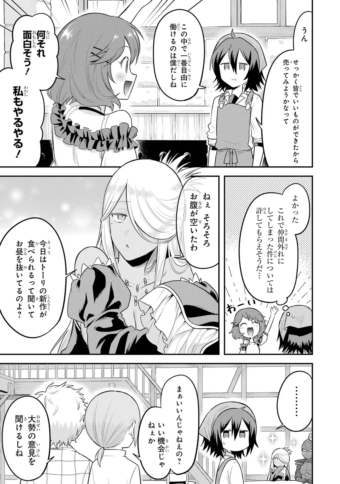 転生したら宿屋の息子でした 田舎街でのんびりスローライフをおくろう 第20話 - Page 5