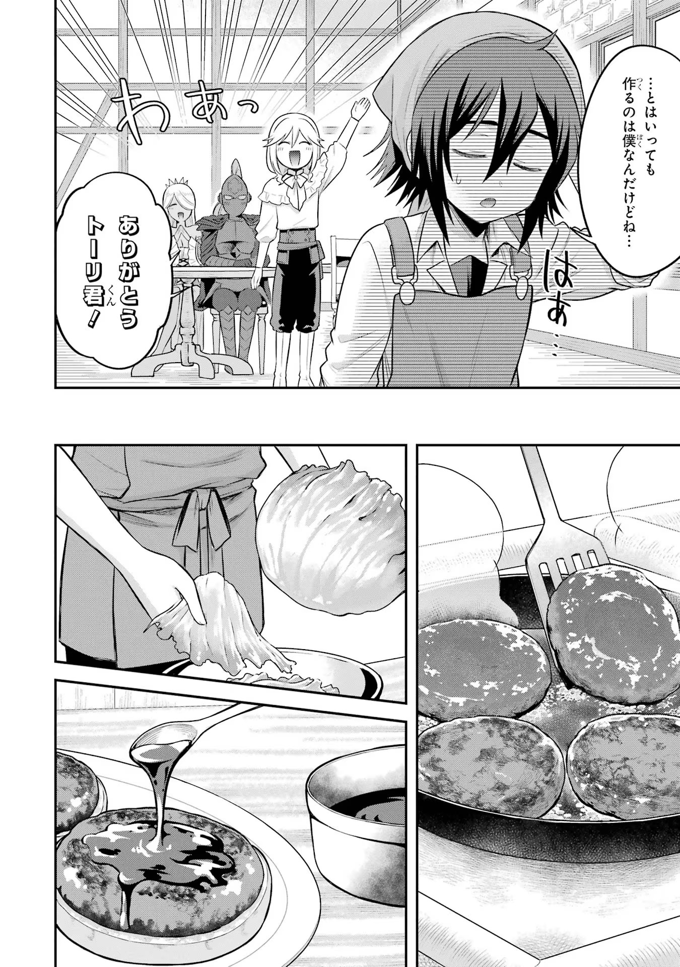 転生したら宿屋の息子でした 田舎街でのんびりスローライフをおくろう 第20話 - Page 6