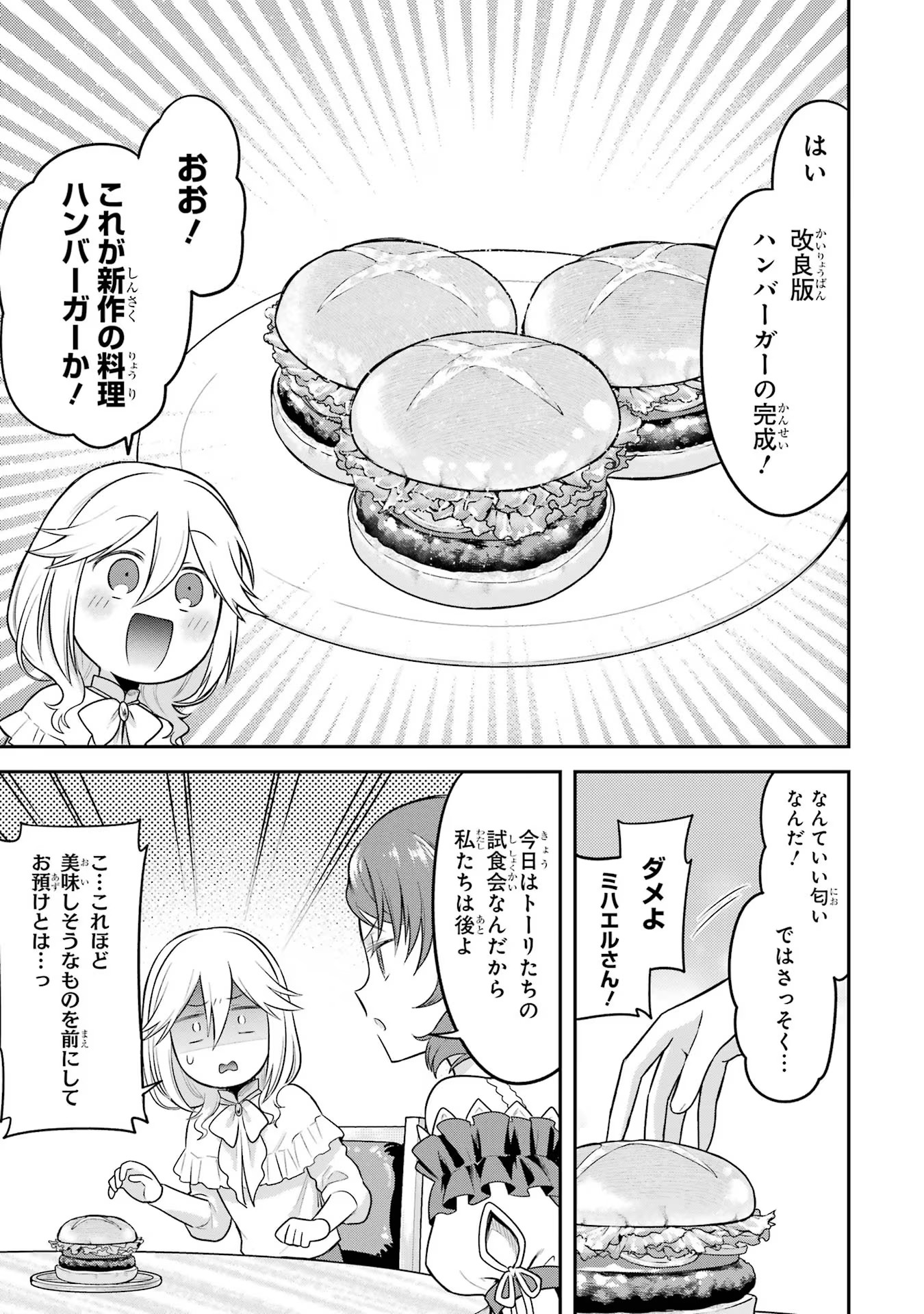 転生したら宿屋の息子でした 田舎街でのんびりスローライフをおくろう 第20話 - Page 7