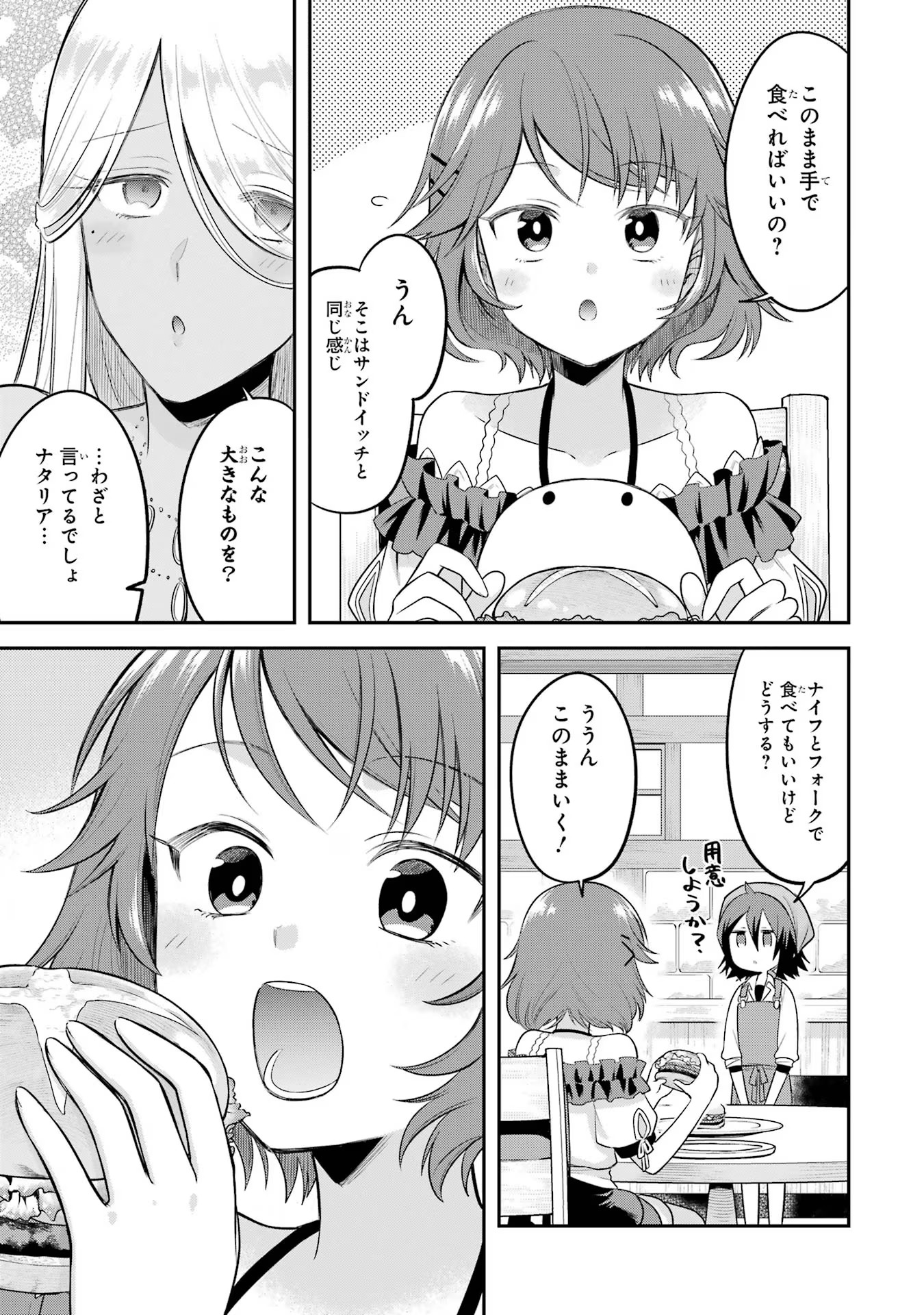 転生したら宿屋の息子でした 田舎街でのんびりスローライフをおくろう 第20話 - Page 9