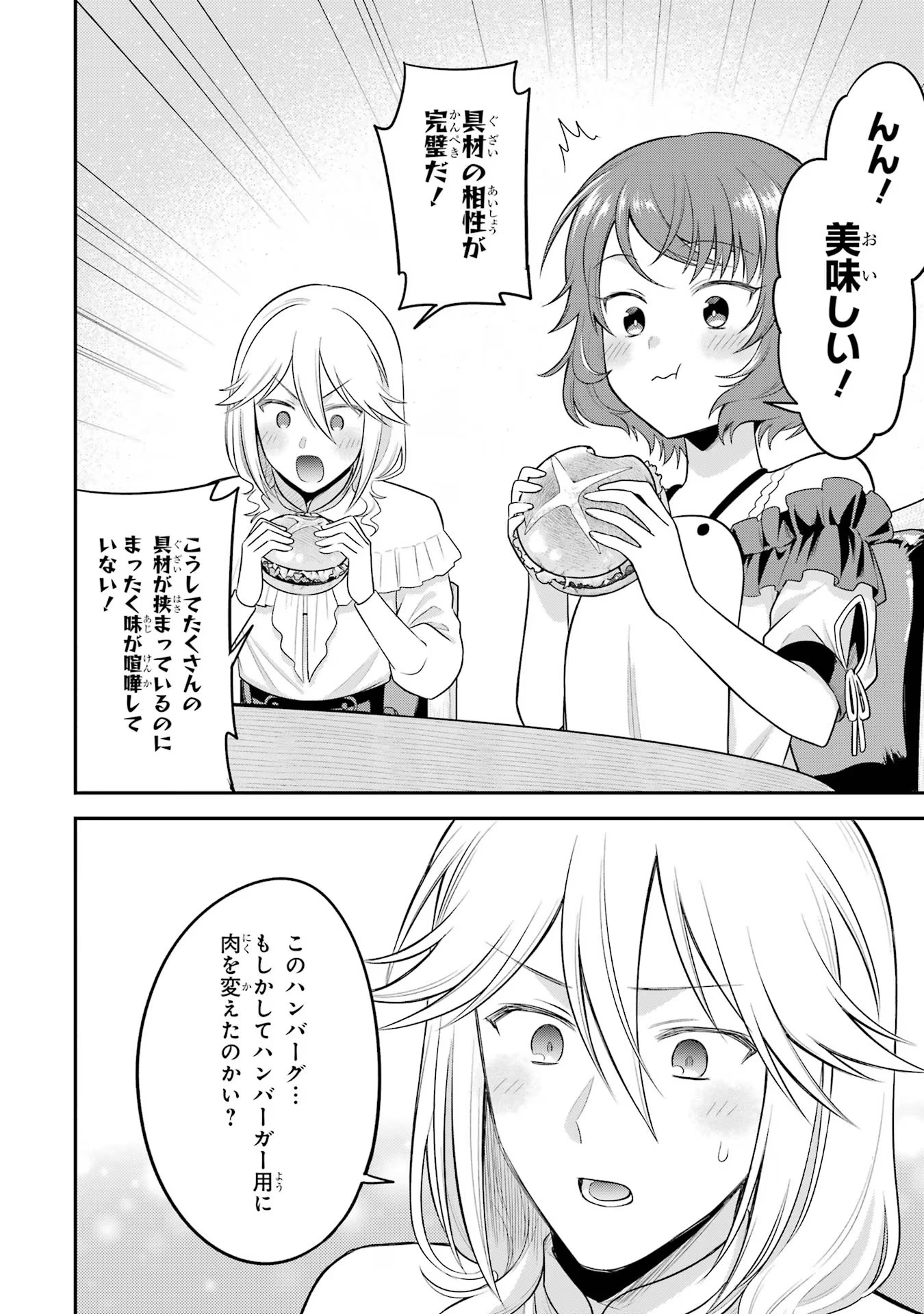 転生したら宿屋の息子でした 田舎街でのんびりスローライフをおくろう 第20話 - Page 10