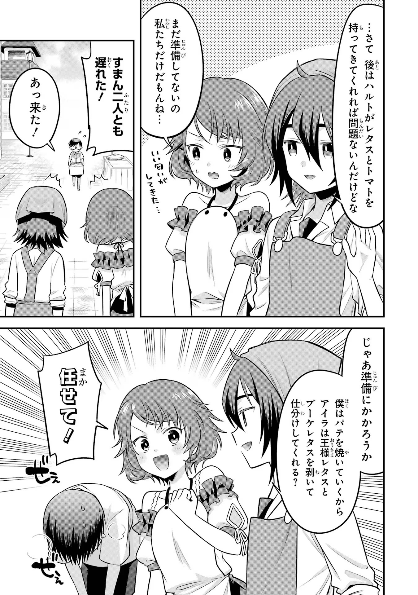 転生したら宿屋の息子でした 田舎街でのんびりスローライフをおくろう 第21話 - Page 11