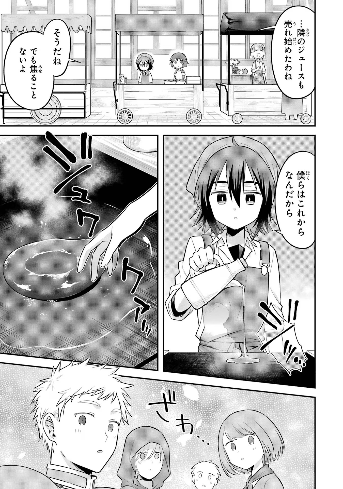 転生したら宿屋の息子でした 田舎街でのんびりスローライフをおくろう 第21話 - Page 13