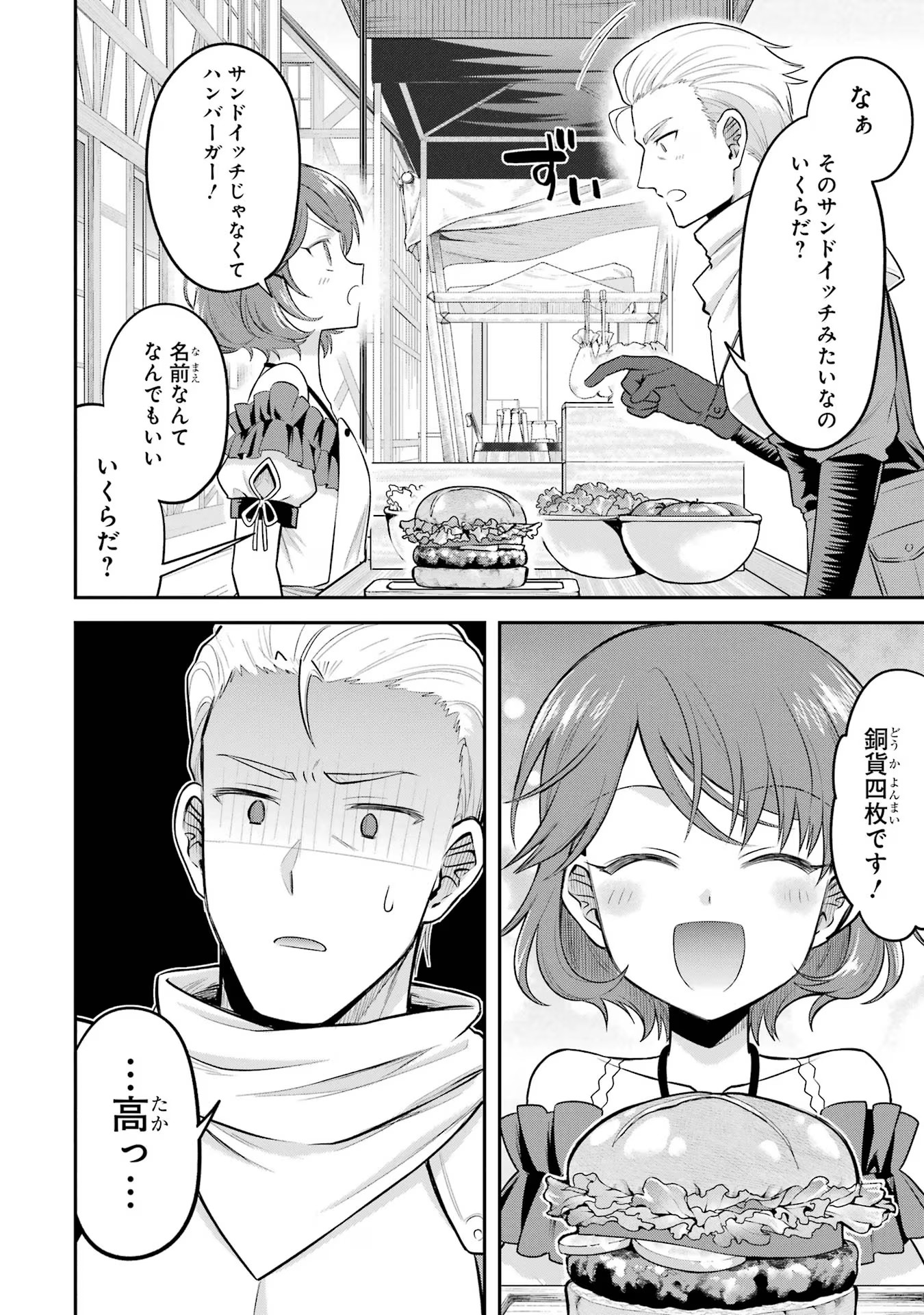 転生したら宿屋の息子でした 田舎街でのんびりスローライフをおくろう 第21話 - Page 16