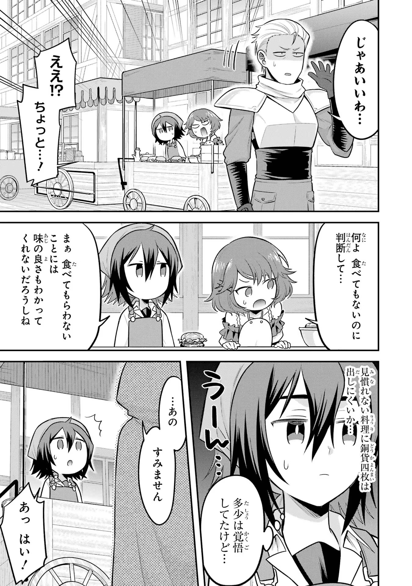 転生したら宿屋の息子でした 田舎街でのんびりスローライフをおくろう 第21話 - Page 17