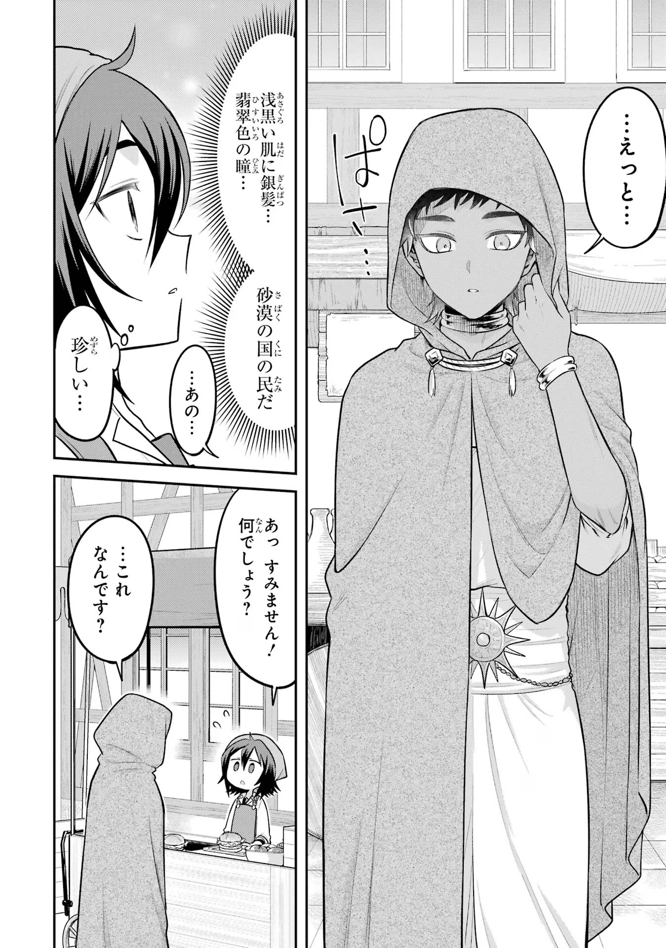 転生したら宿屋の息子でした 田舎街でのんびりスローライフをおくろう 第21話 - Page 18