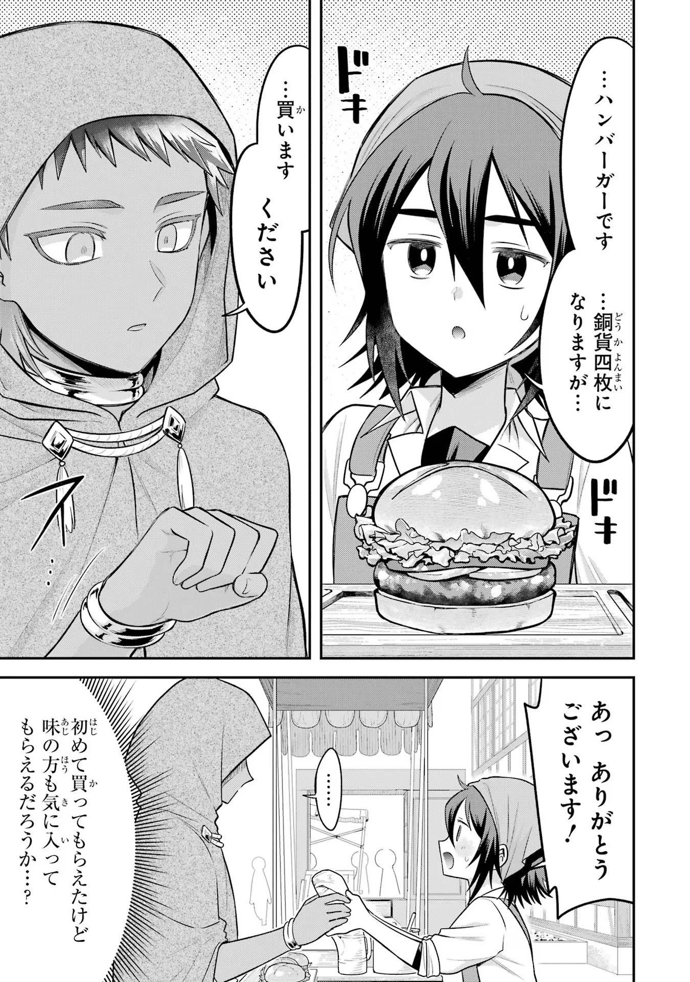 転生したら宿屋の息子でした 田舎街でのんびりスローライフをおくろう 第21話 - Page 19