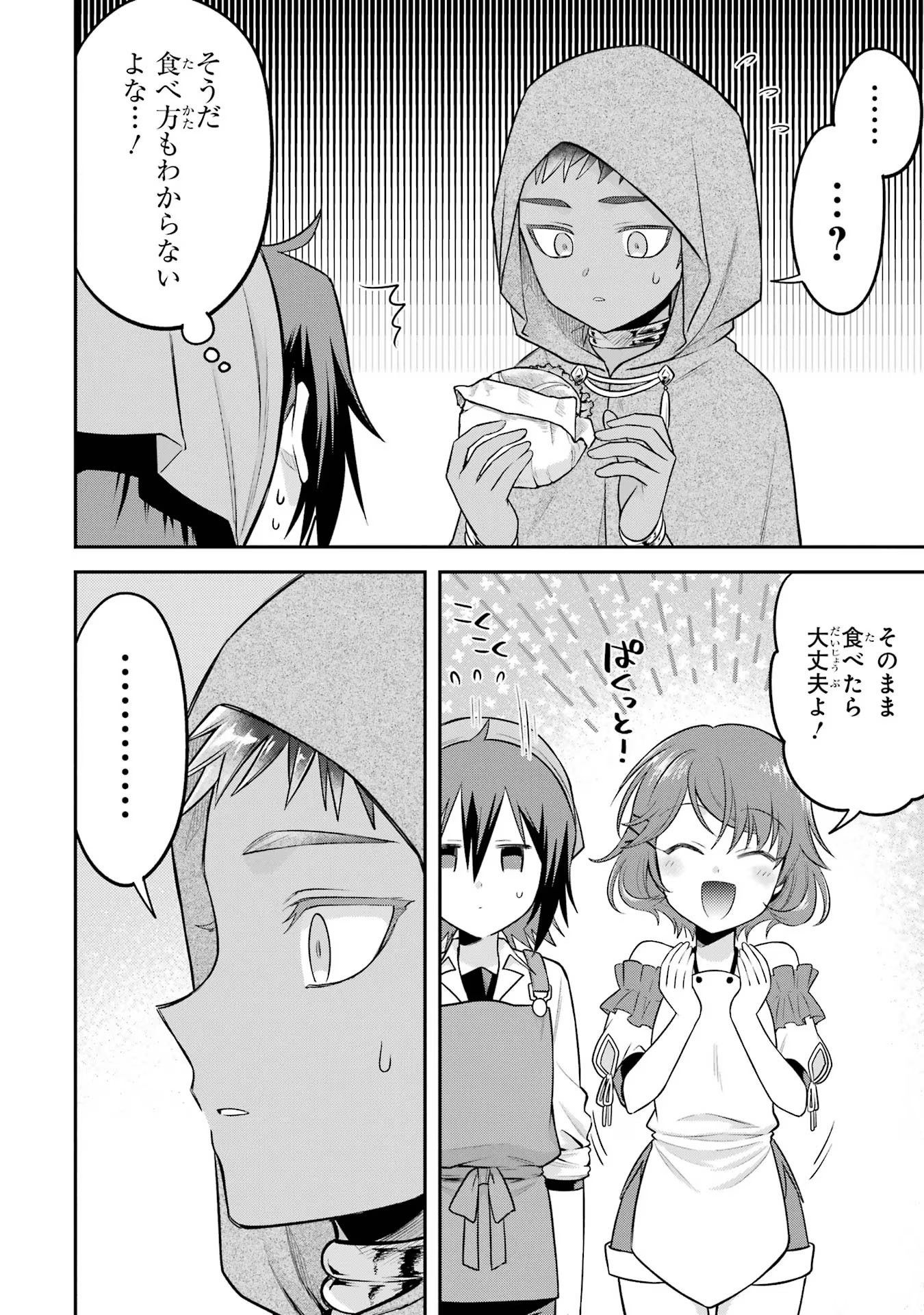 転生したら宿屋の息子でした 田舎街でのんびりスローライフをおくろう 第21話 - Page 20