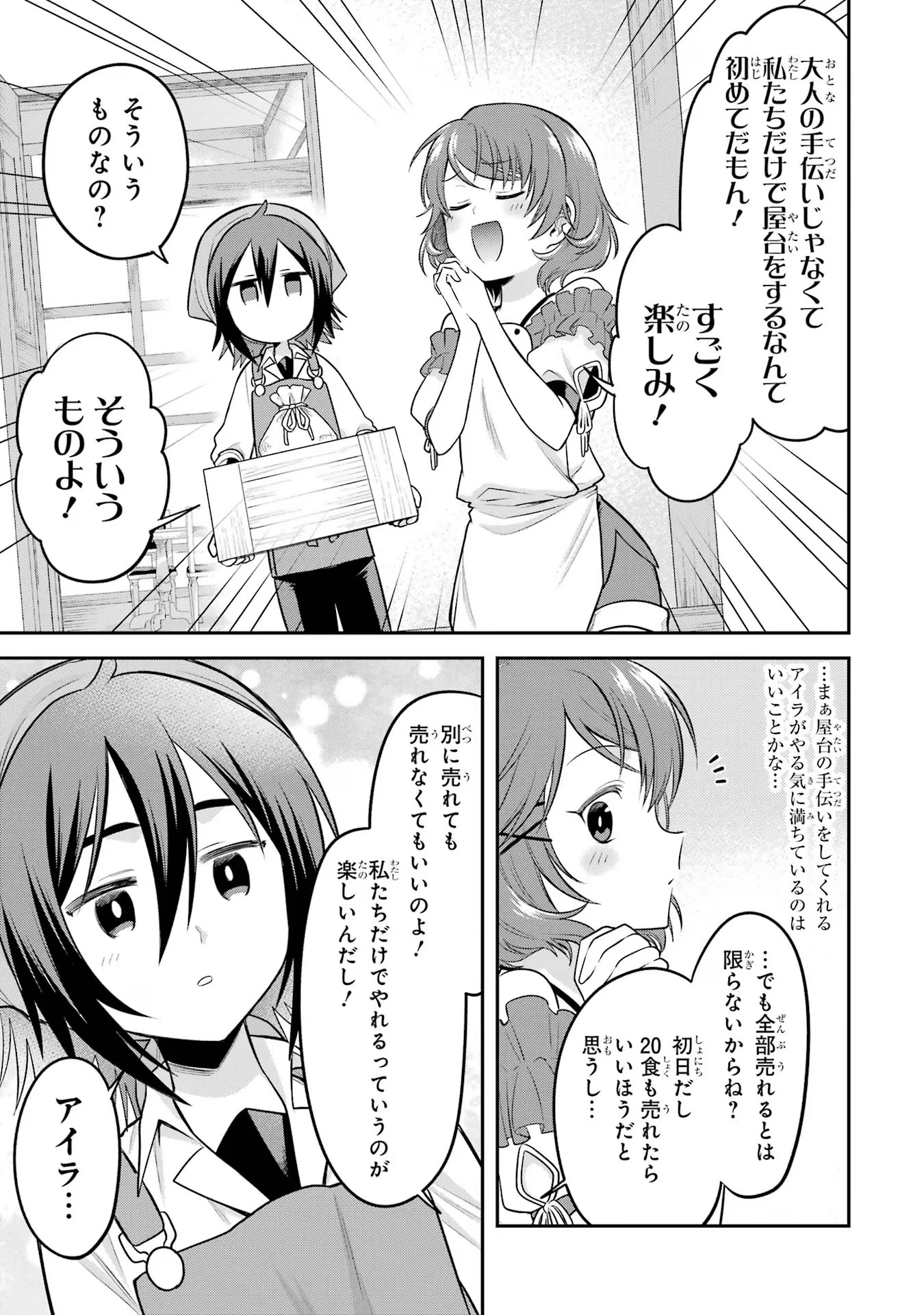 転生したら宿屋の息子でした 田舎街でのんびりスローライフをおくろう 第21話 - Page 3