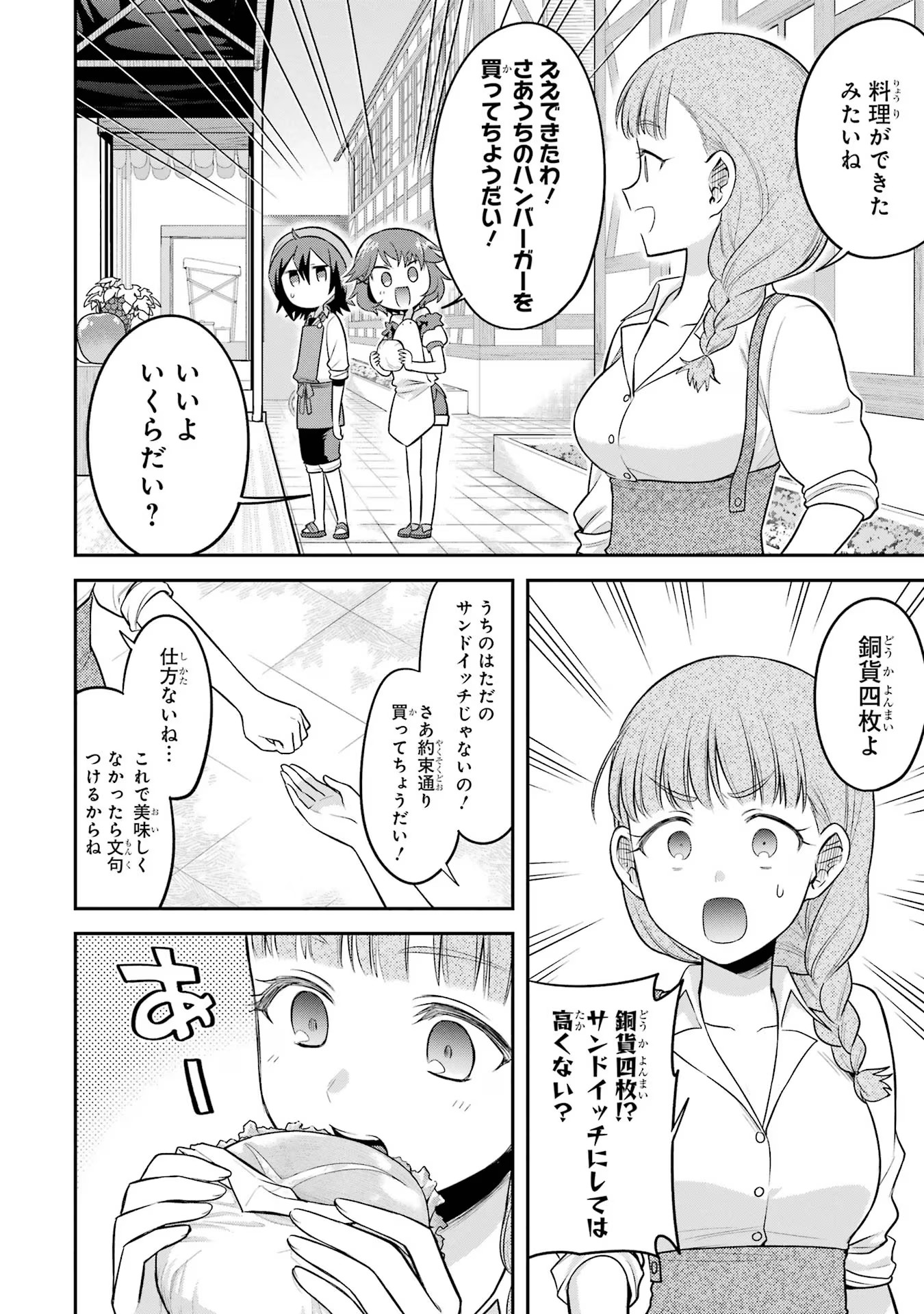 転生したら宿屋の息子でした 田舎街でのんびりスローライフをおくろう 第21話 - Page 24