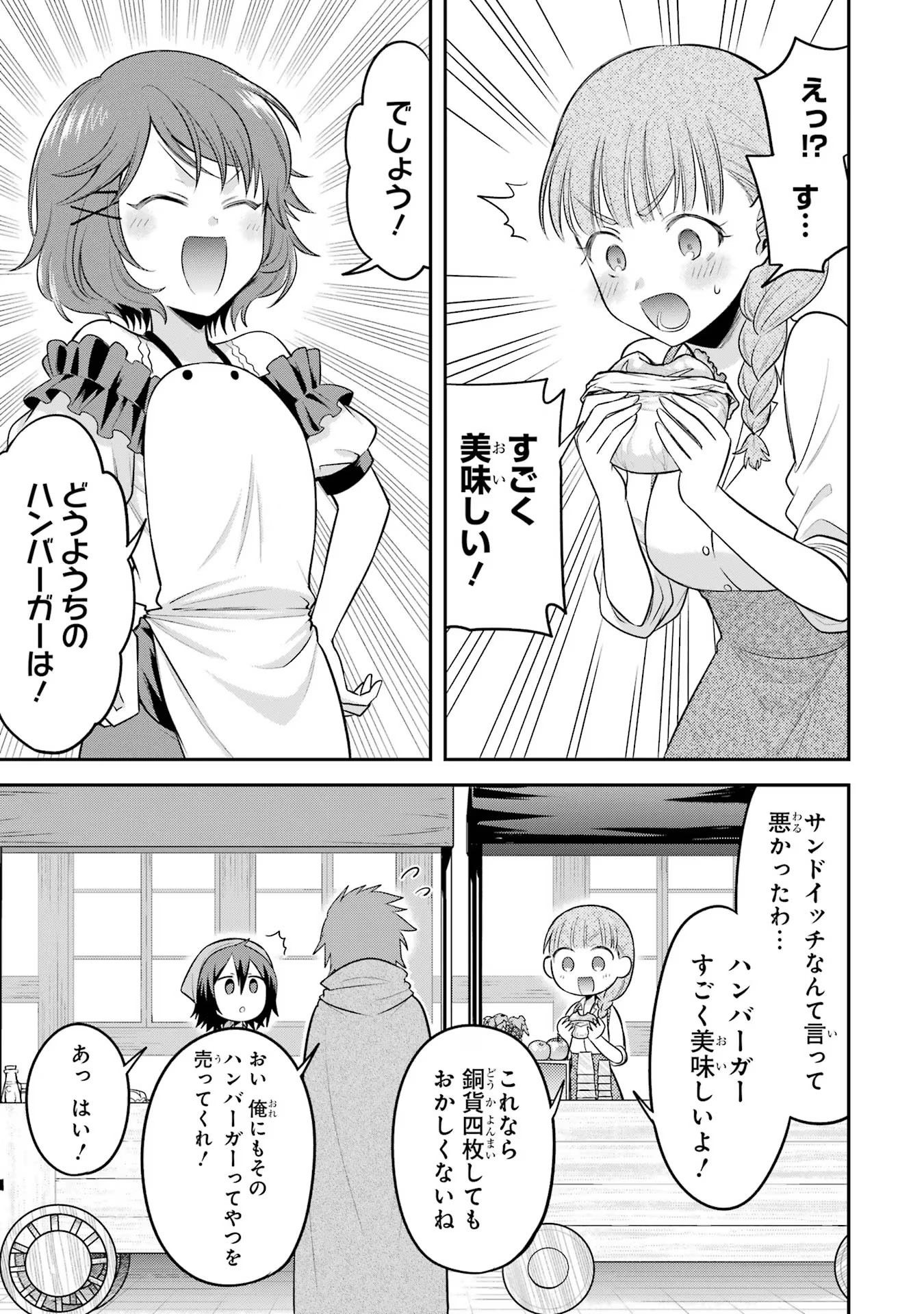 転生したら宿屋の息子でした 田舎街でのんびりスローライフをおくろう 第21話 - Page 25