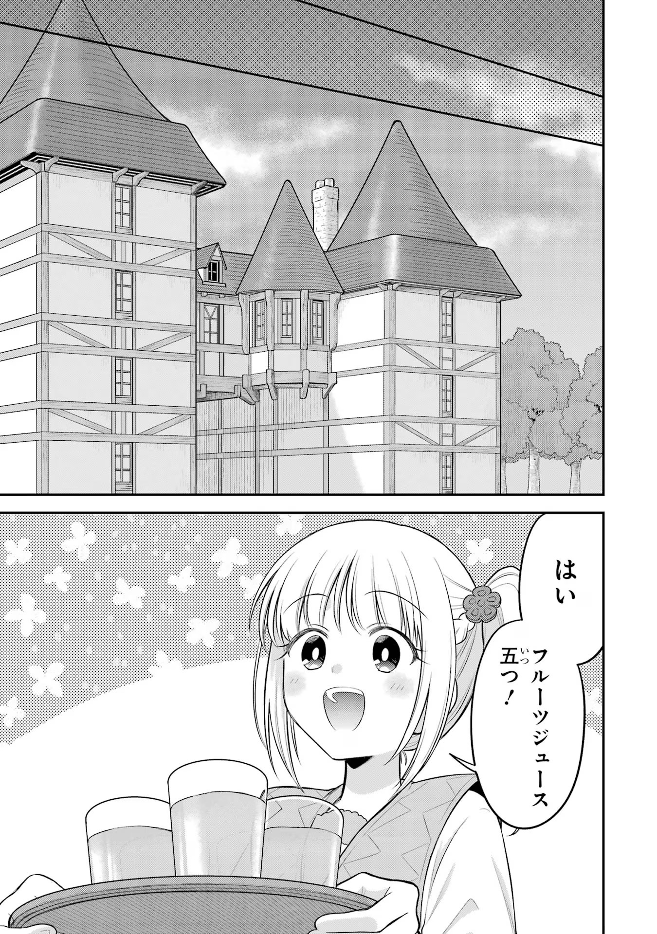 転生したら宿屋の息子でした 田舎街でのんびりスローライフをおくろう 第21話 - Page 29