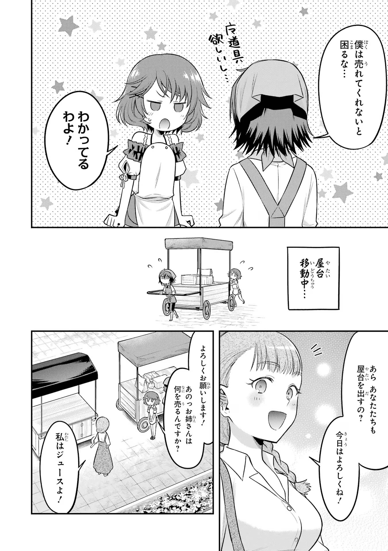 転生したら宿屋の息子でした 田舎街でのんびりスローライフをおくろう 第21話 - Page 4