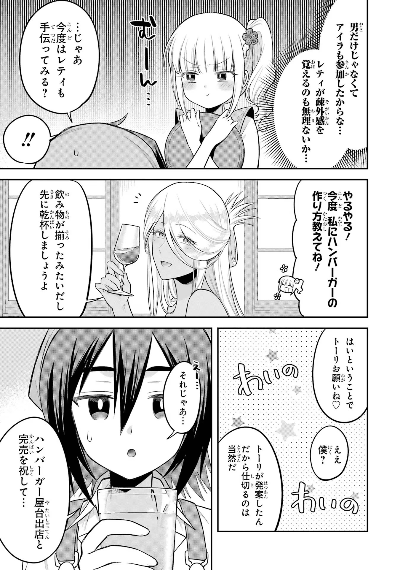 転生したら宿屋の息子でした 田舎街でのんびりスローライフをおくろう 第21話 - Page 31