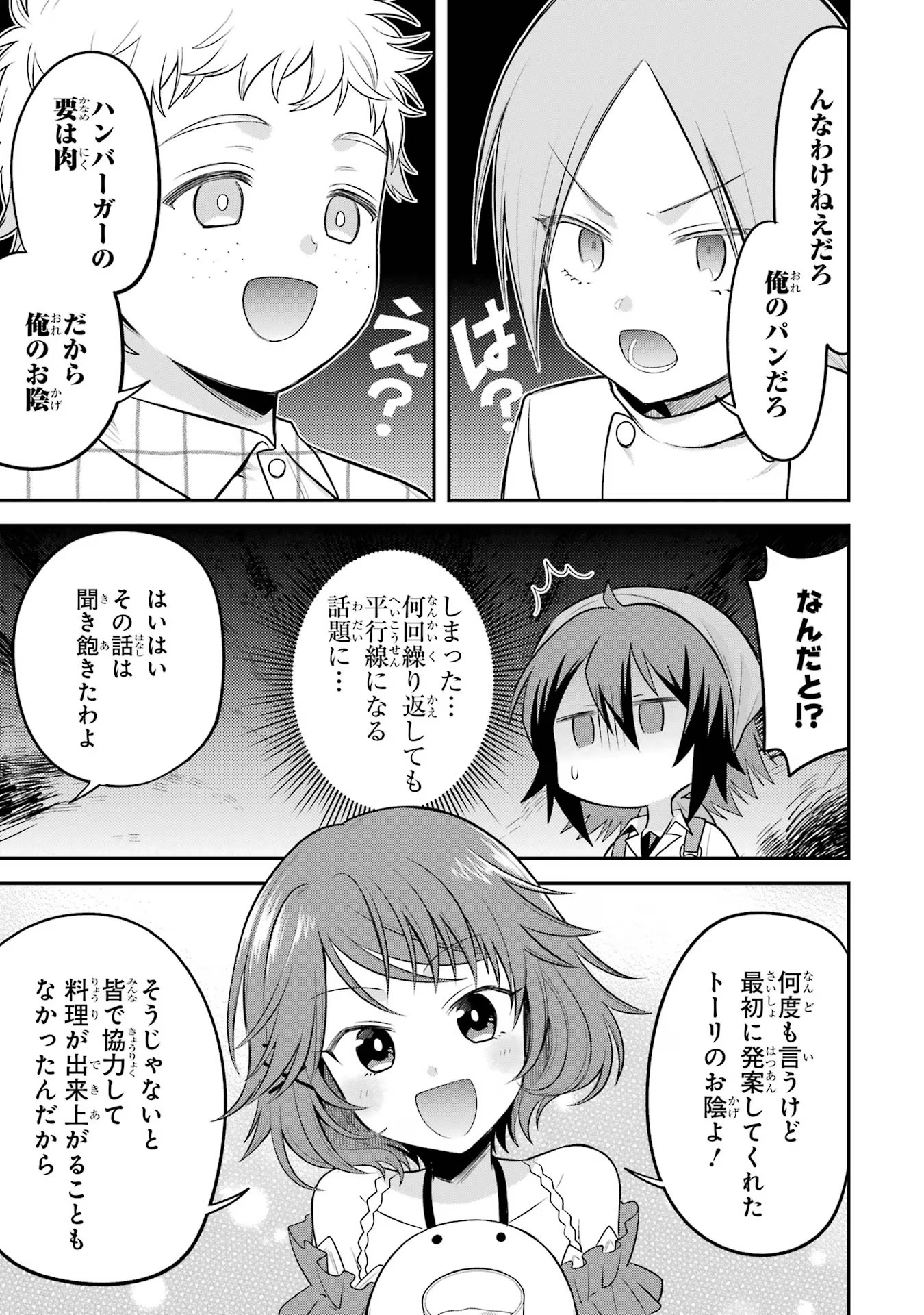 転生したら宿屋の息子でした 田舎街でのんびりスローライフをおくろう 第21話 - Page 33