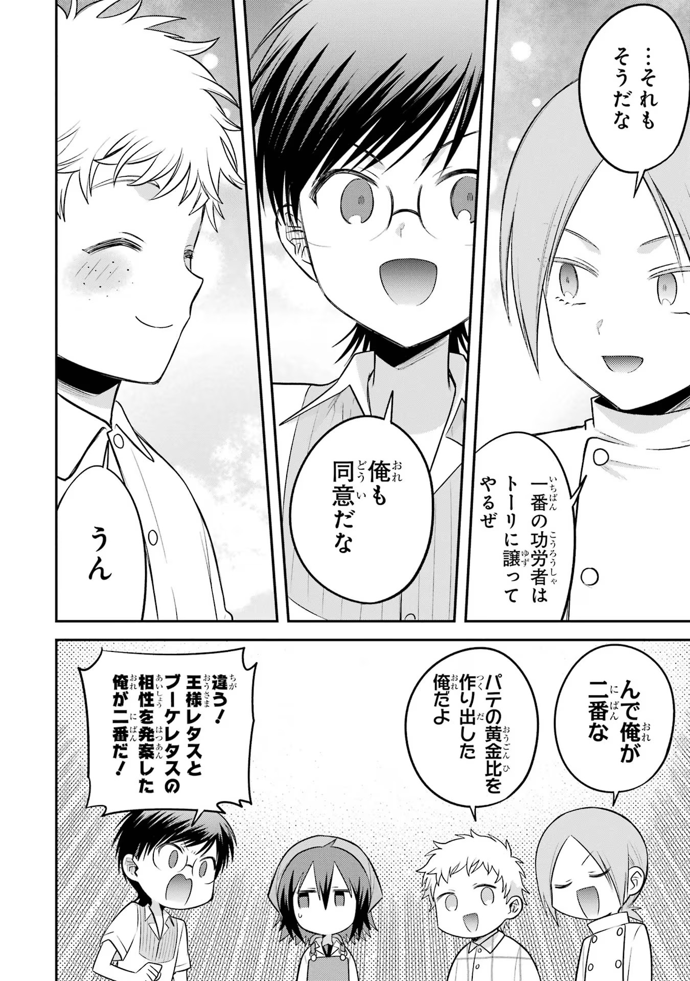 転生したら宿屋の息子でした 田舎街でのんびりスローライフをおくろう 第21話 - Page 34