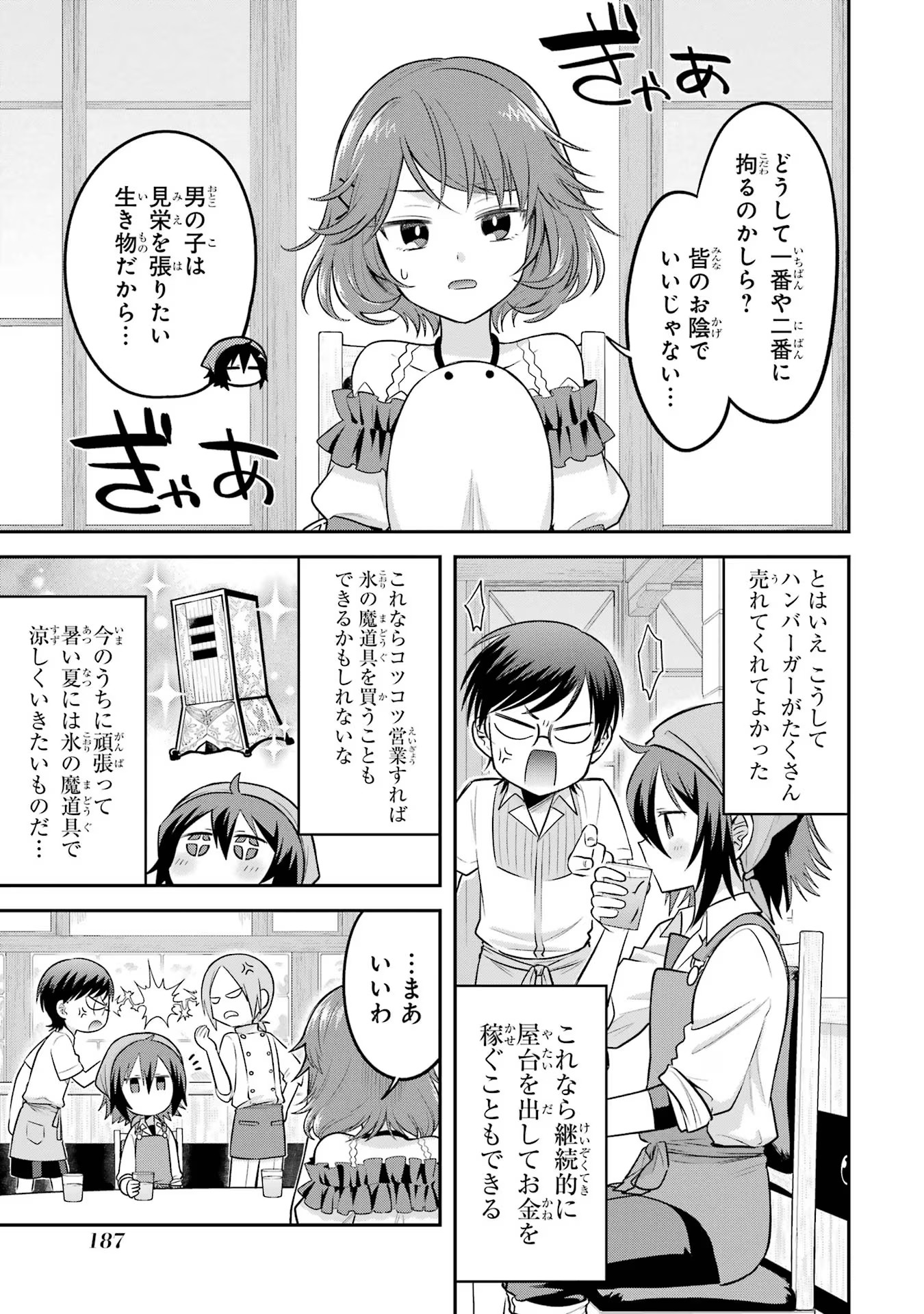 転生したら宿屋の息子でした 田舎街でのんびりスローライフをおくろう 第21話 - Page 35