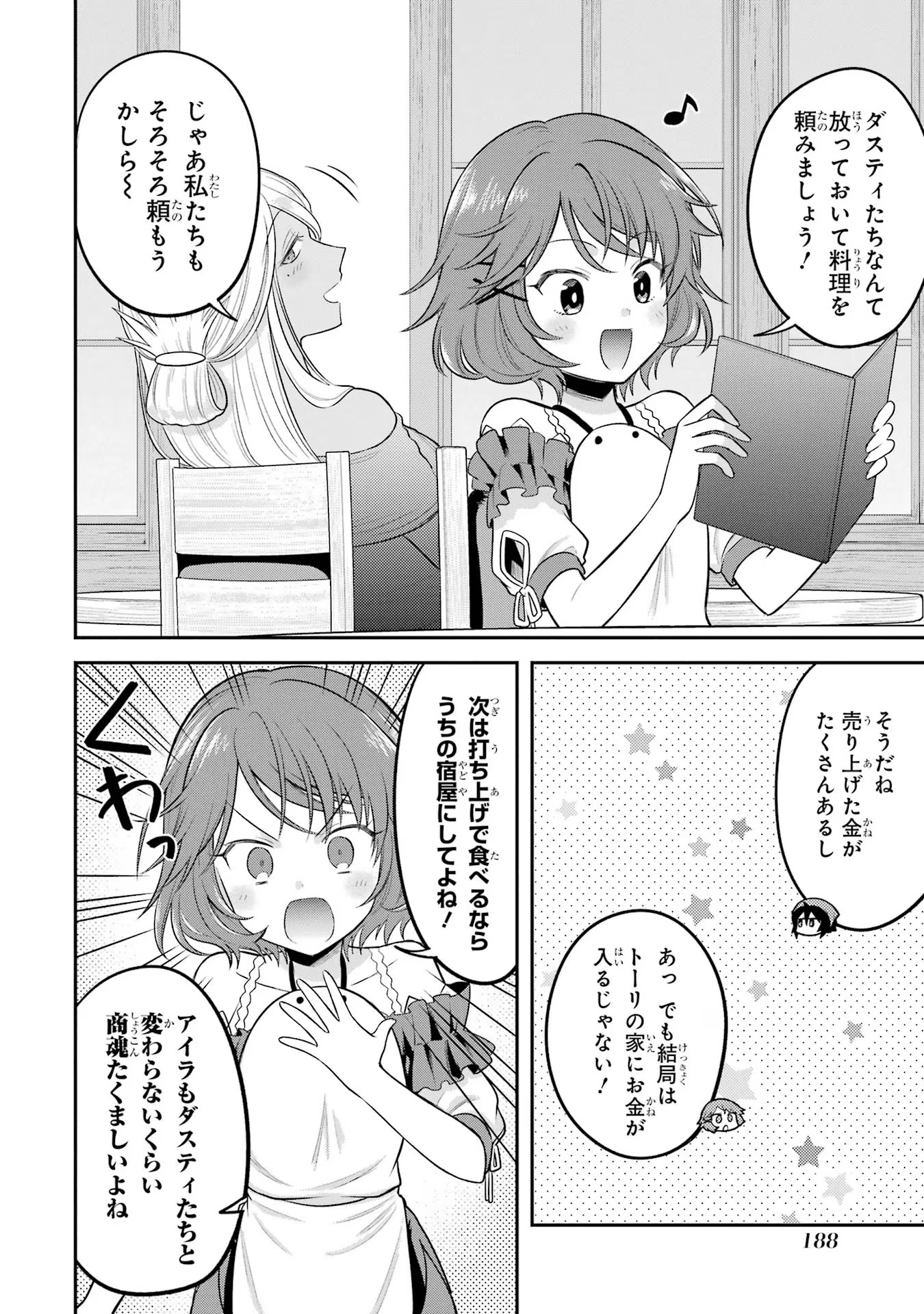 転生したら宿屋の息子でした 田舎街でのんびりスローライフをおくろう 第21話 - Page 36