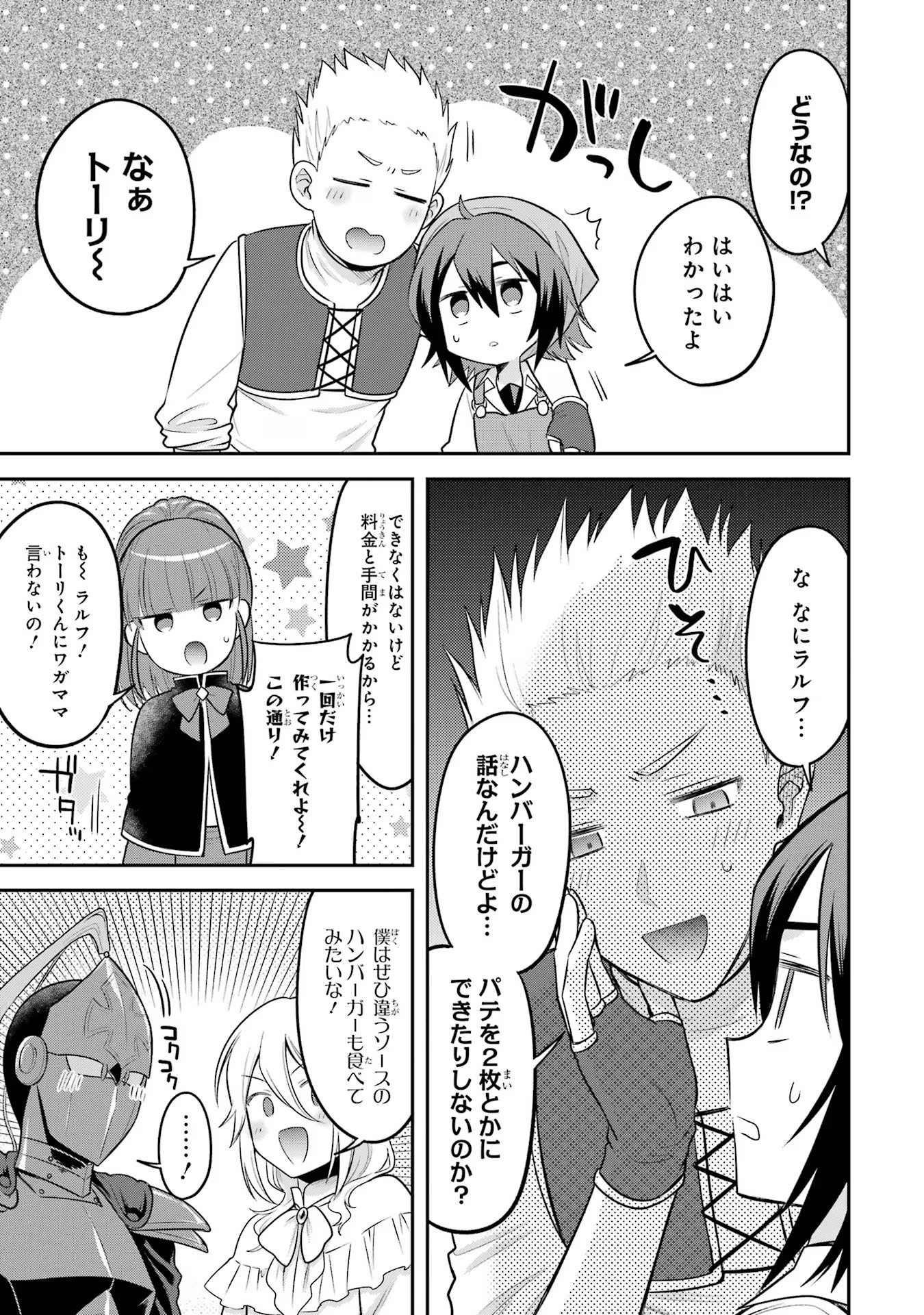 転生したら宿屋の息子でした 田舎街でのんびりスローライフをおくろう 第21話 - Page 37