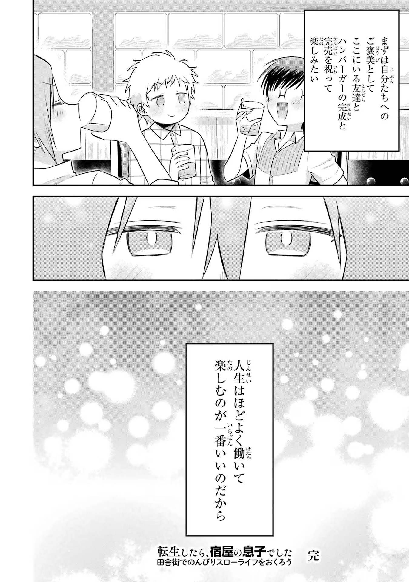 転生したら宿屋の息子でした 田舎街でのんびりスローライフをおくろう 第21話 - Page 40