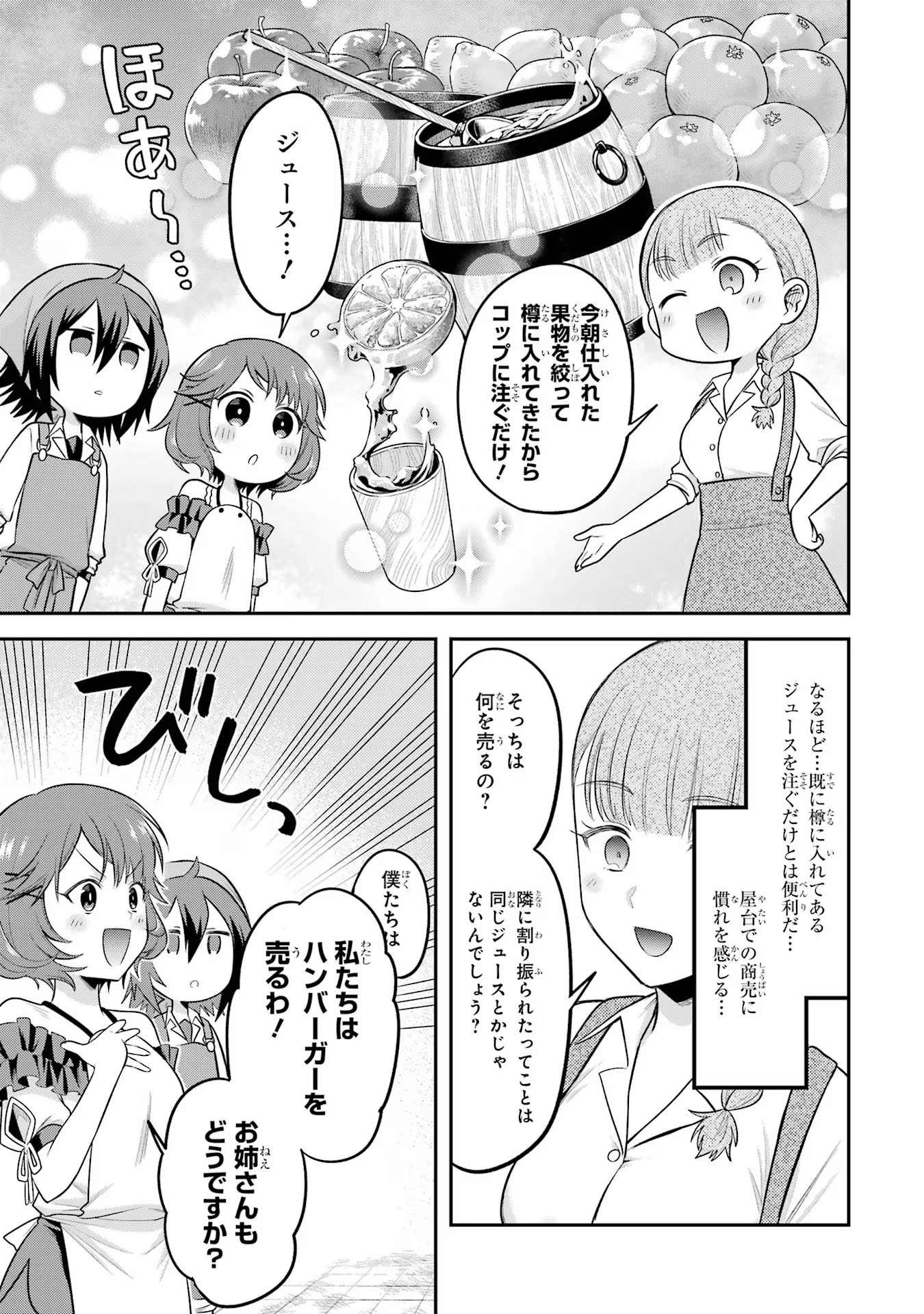 転生したら宿屋の息子でした 田舎街でのんびりスローライフをおくろう 第21話 - Page 5