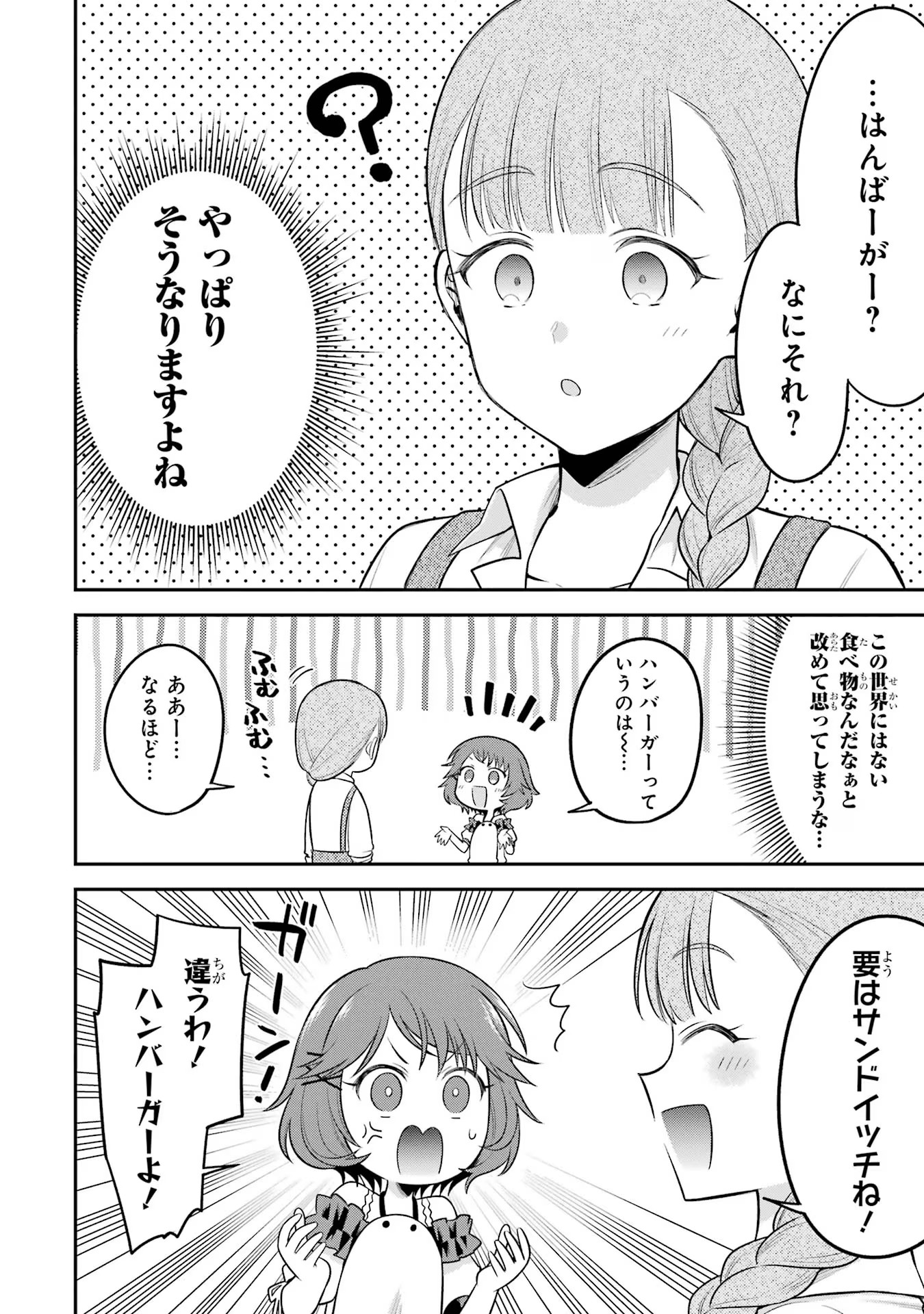 転生したら宿屋の息子でした 田舎街でのんびりスローライフをおくろう 第21話 - Page 6