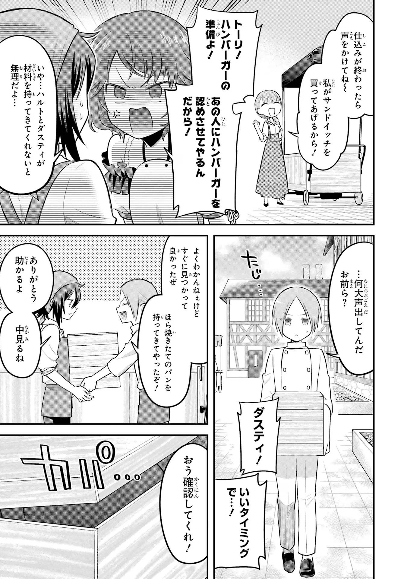 転生したら宿屋の息子でした 田舎街でのんびりスローライフをおくろう 第21話 - Page 7