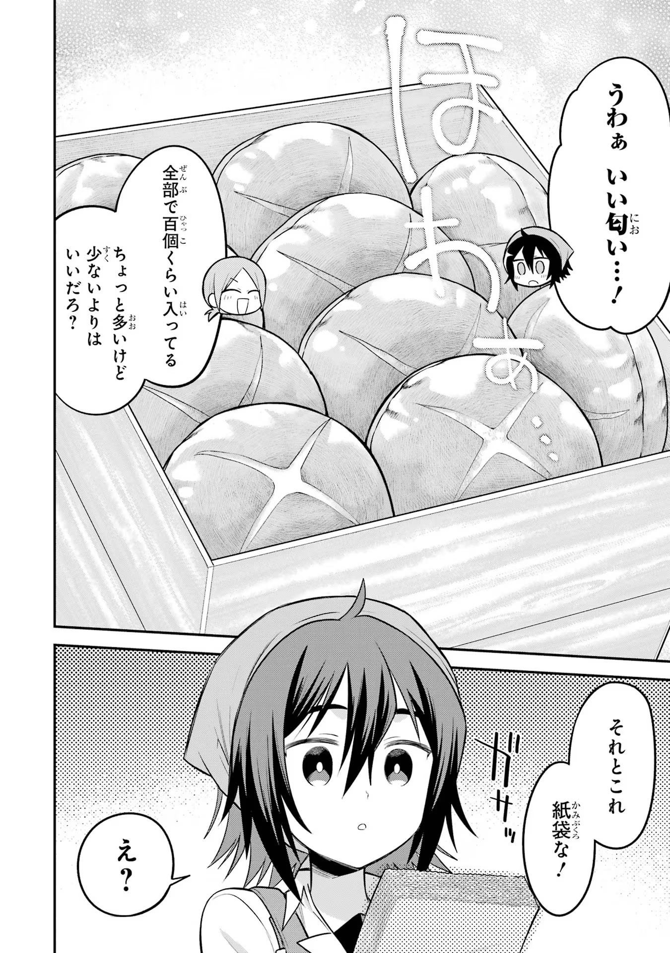 転生したら宿屋の息子でした 田舎街でのんびりスローライフをおくろう 第21話 - Page 8