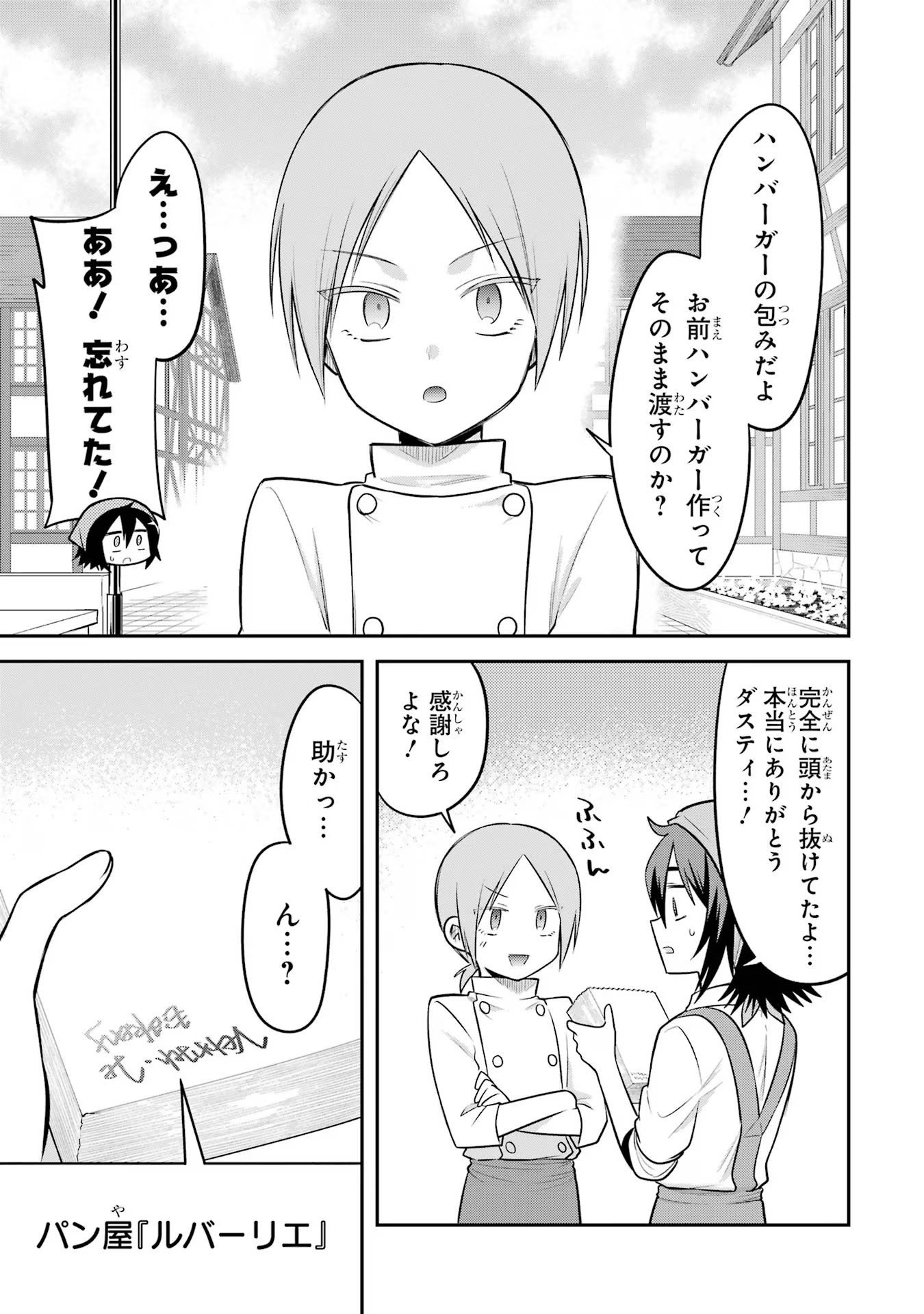 転生したら宿屋の息子でした 田舎街でのんびりスローライフをおくろう 第21話 - Page 9