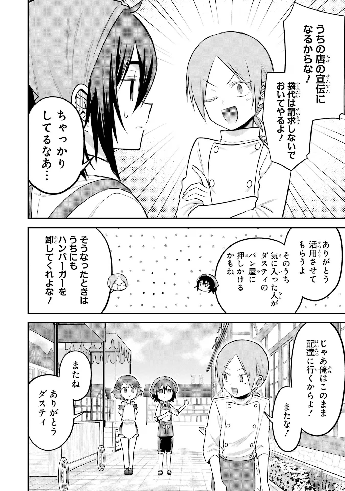 転生したら宿屋の息子でした 田舎街でのんびりスローライフをおくろう 第21話 - Page 10