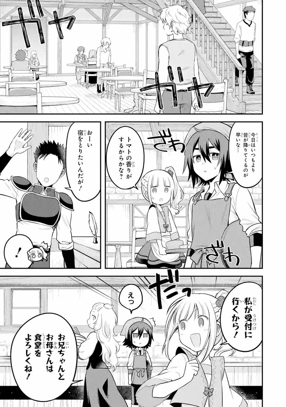 転生したら宿屋の息子でした 田舎街でのんびりスローライフをおくろう 第3話 - Page 1