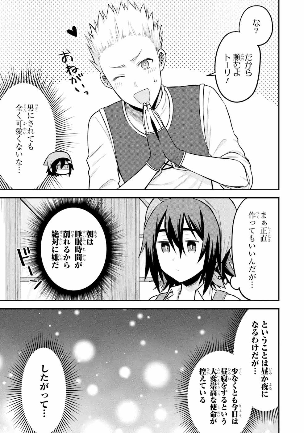 転生したら宿屋の息子でした 田舎街でのんびりスローライフをおくろう 第3話 - Page 11