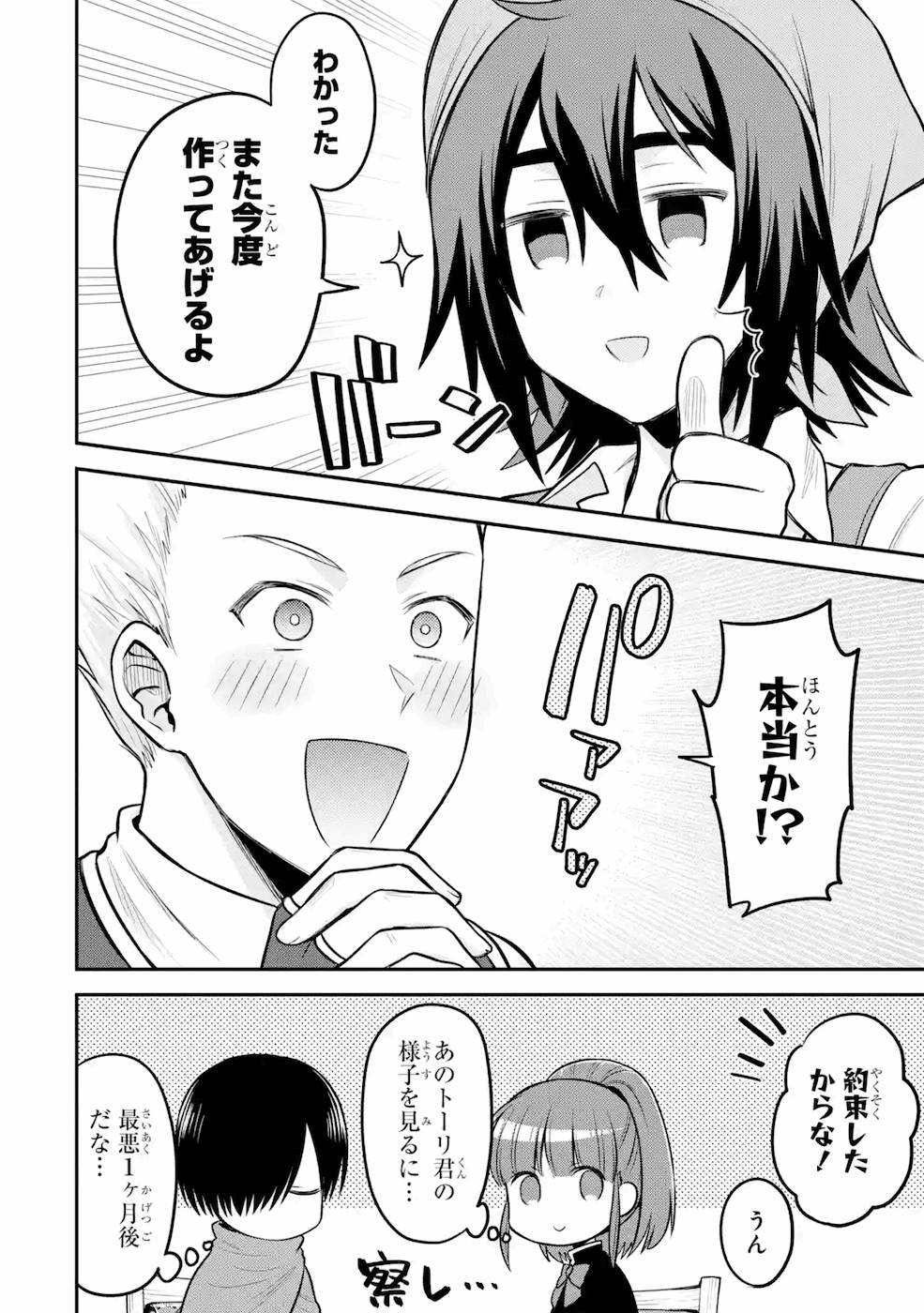 転生したら宿屋の息子でした 田舎街でのんびりスローライフをおくろう 第3話 - Page 12