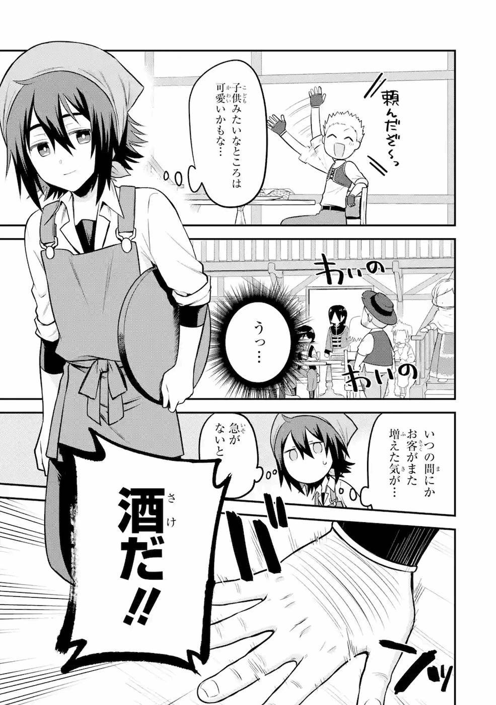 転生したら宿屋の息子でした 田舎街でのんびりスローライフをおくろう 第3話 - Page 13