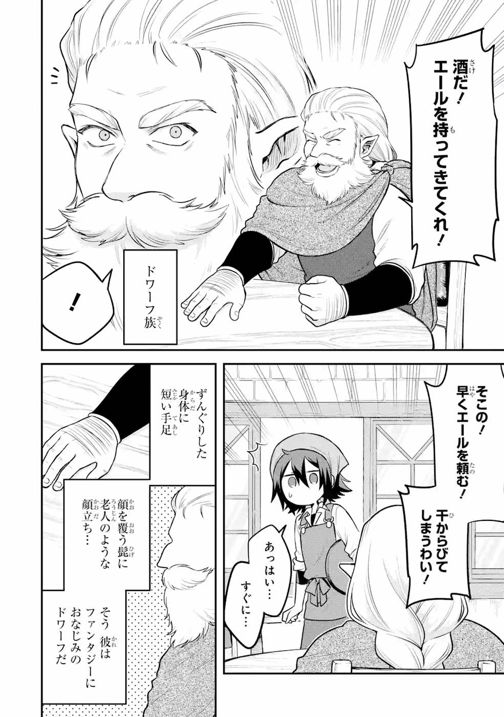 転生したら宿屋の息子でした 田舎街でのんびりスローライフをおくろう 第3話 - Page 14