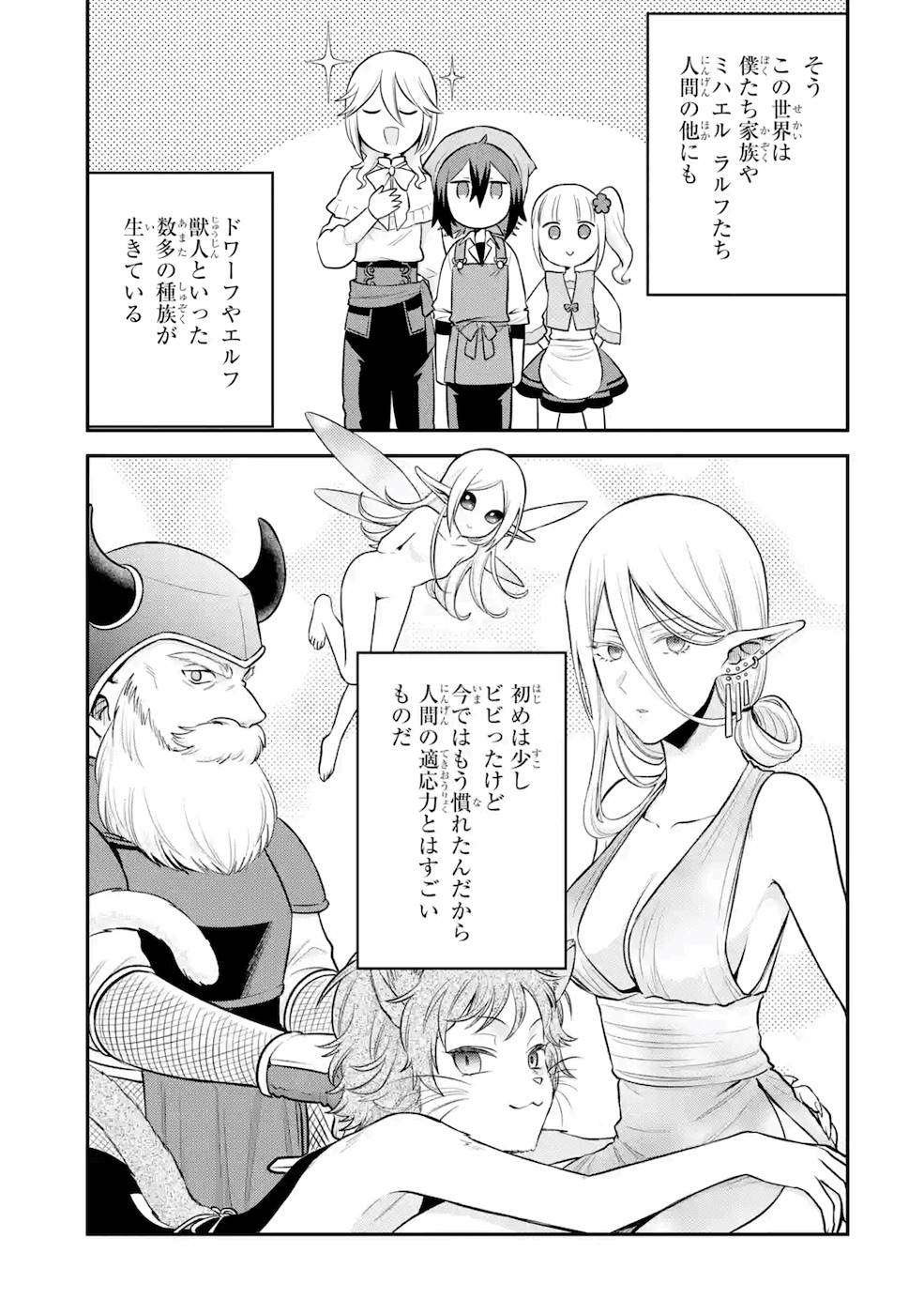 転生したら宿屋の息子でした 田舎街でのんびりスローライフをおくろう 第3話 - Page 15