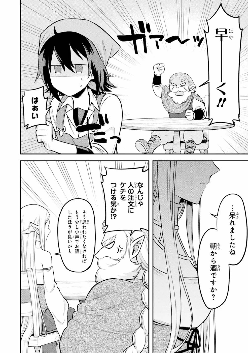 転生したら宿屋の息子でした 田舎街でのんびりスローライフをおくろう 第3話 - Page 16