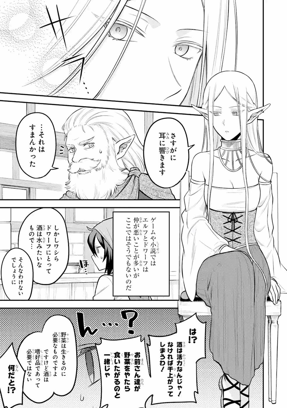 転生したら宿屋の息子でした 田舎街でのんびりスローライフをおくろう 第3話 - Page 17